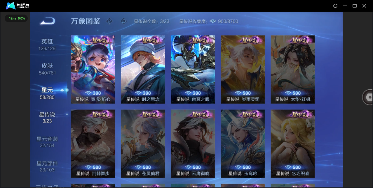 WZQM4102089王者荣耀账号详情图51