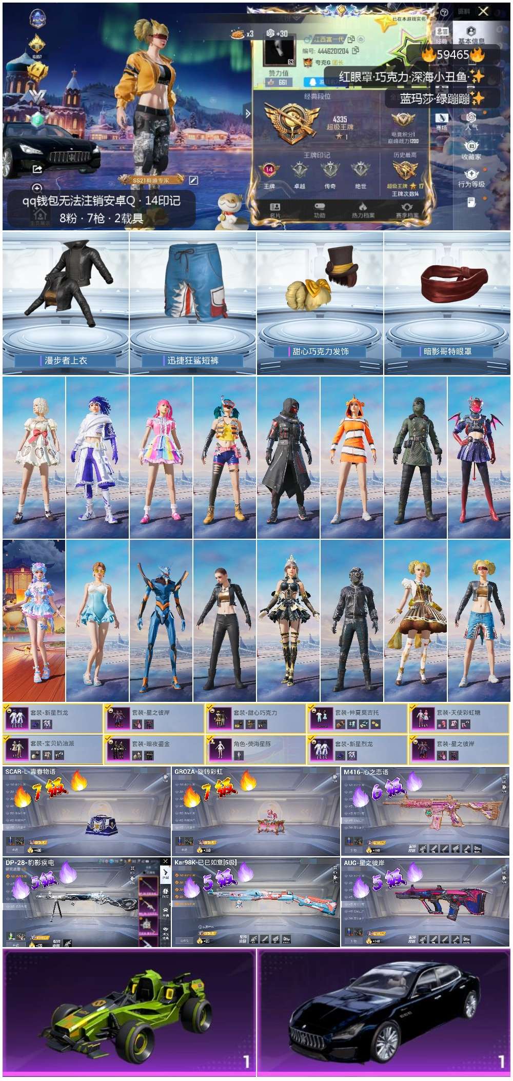 HPSJ453003和平精英账号详情图5