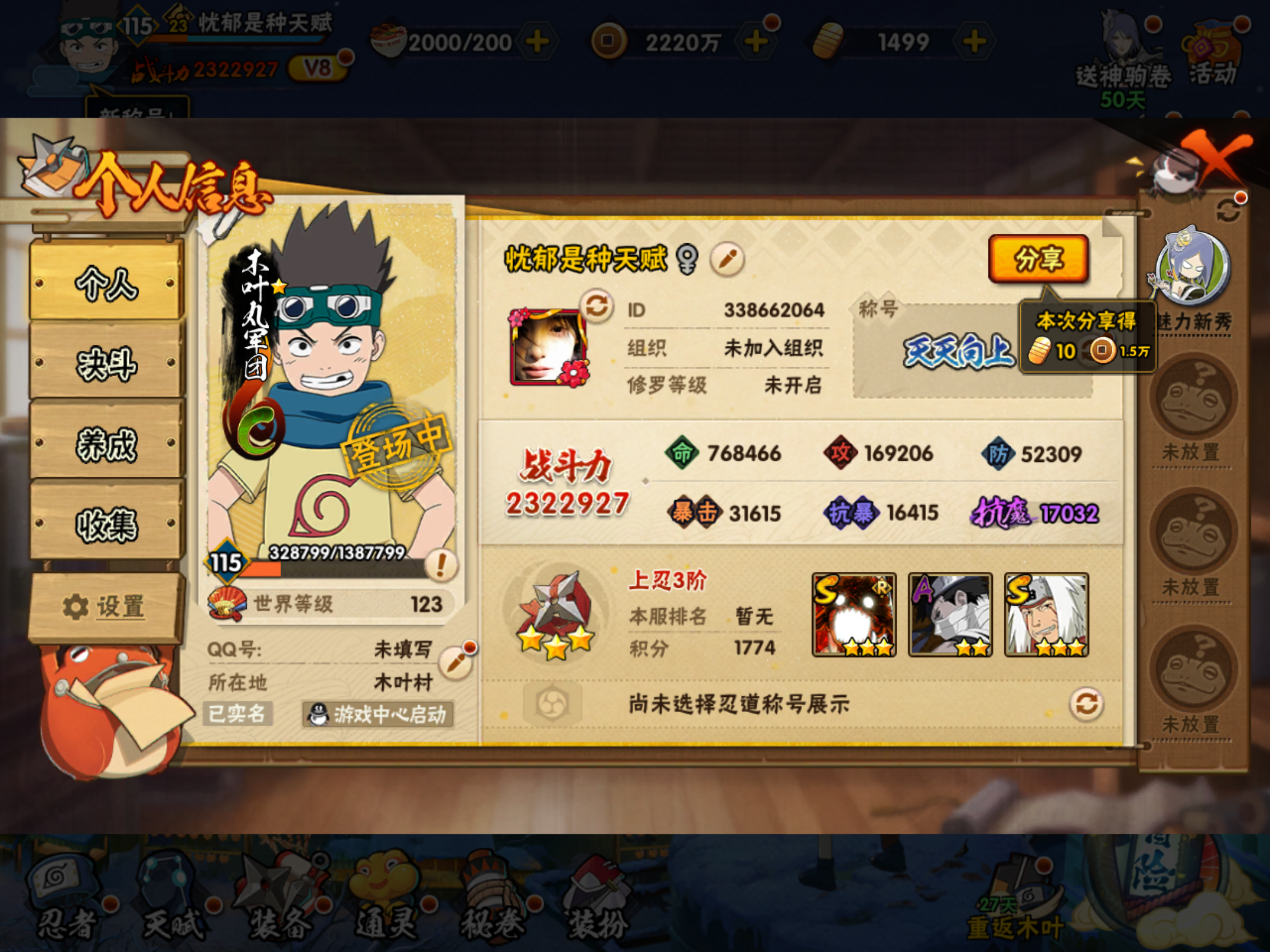 HYCMW47549火影忍者账号详情图3