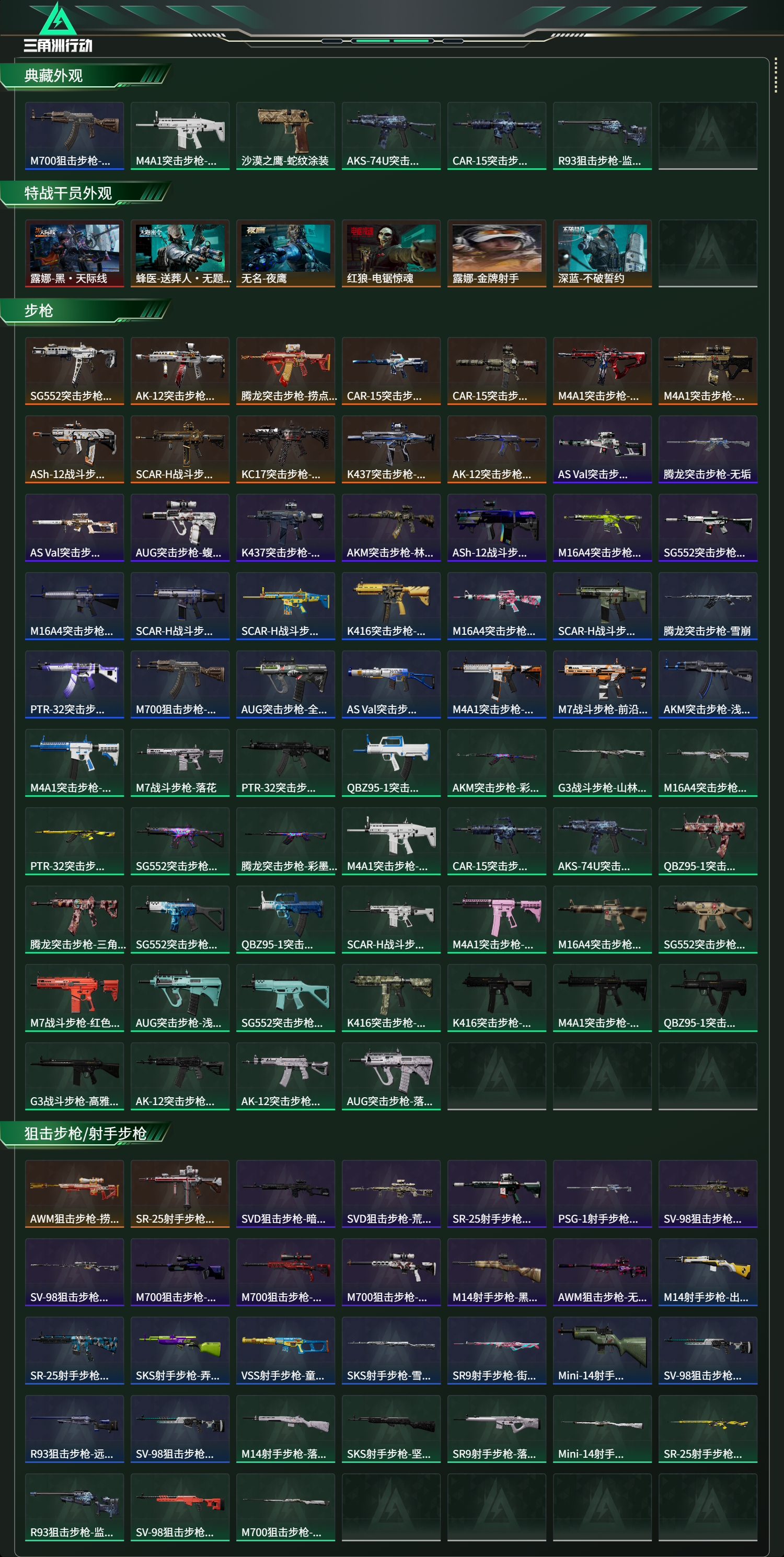 SJZCMW429087三角洲行动账号详情图13