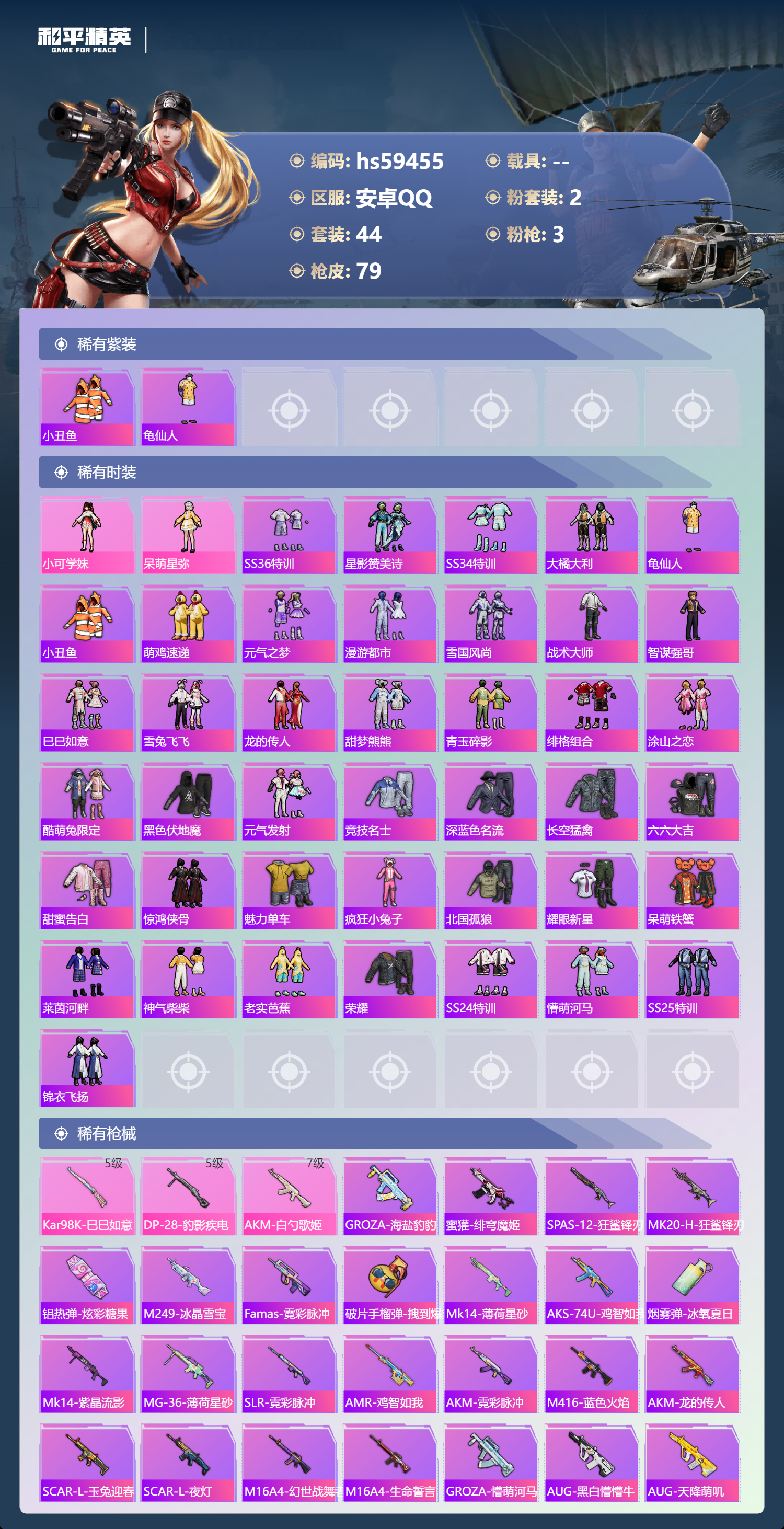 HPCMW452787和平精英账号详情图6