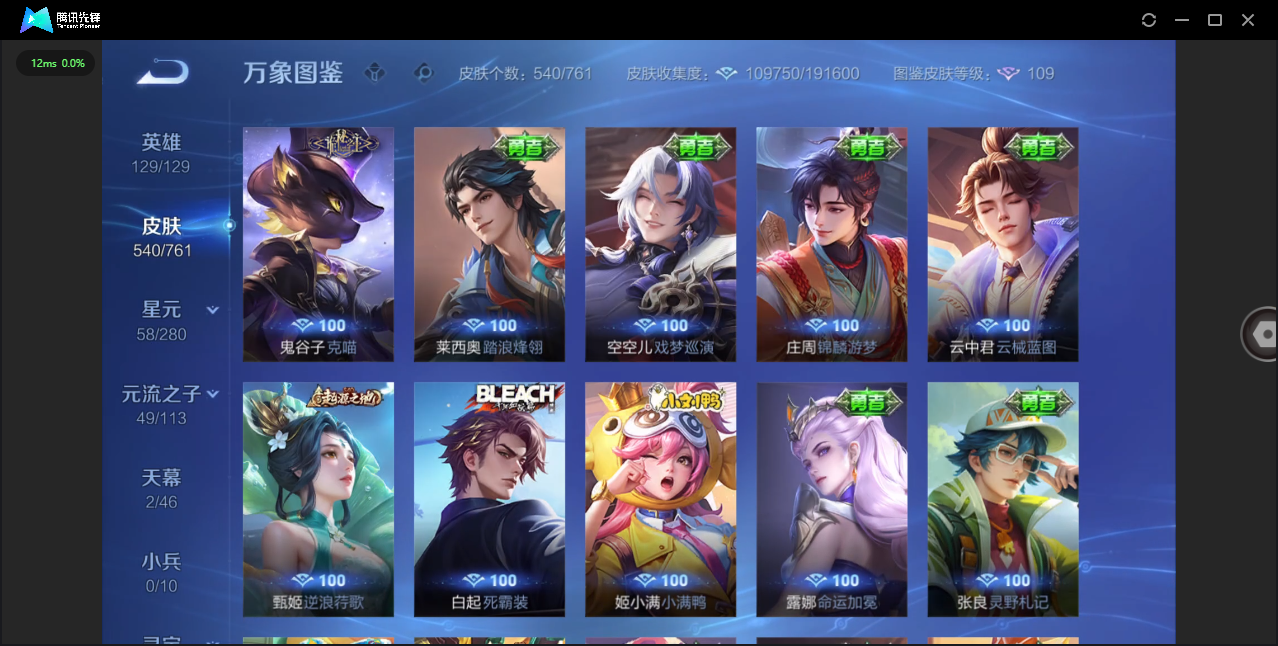 WZQM4102089王者荣耀账号详情图33