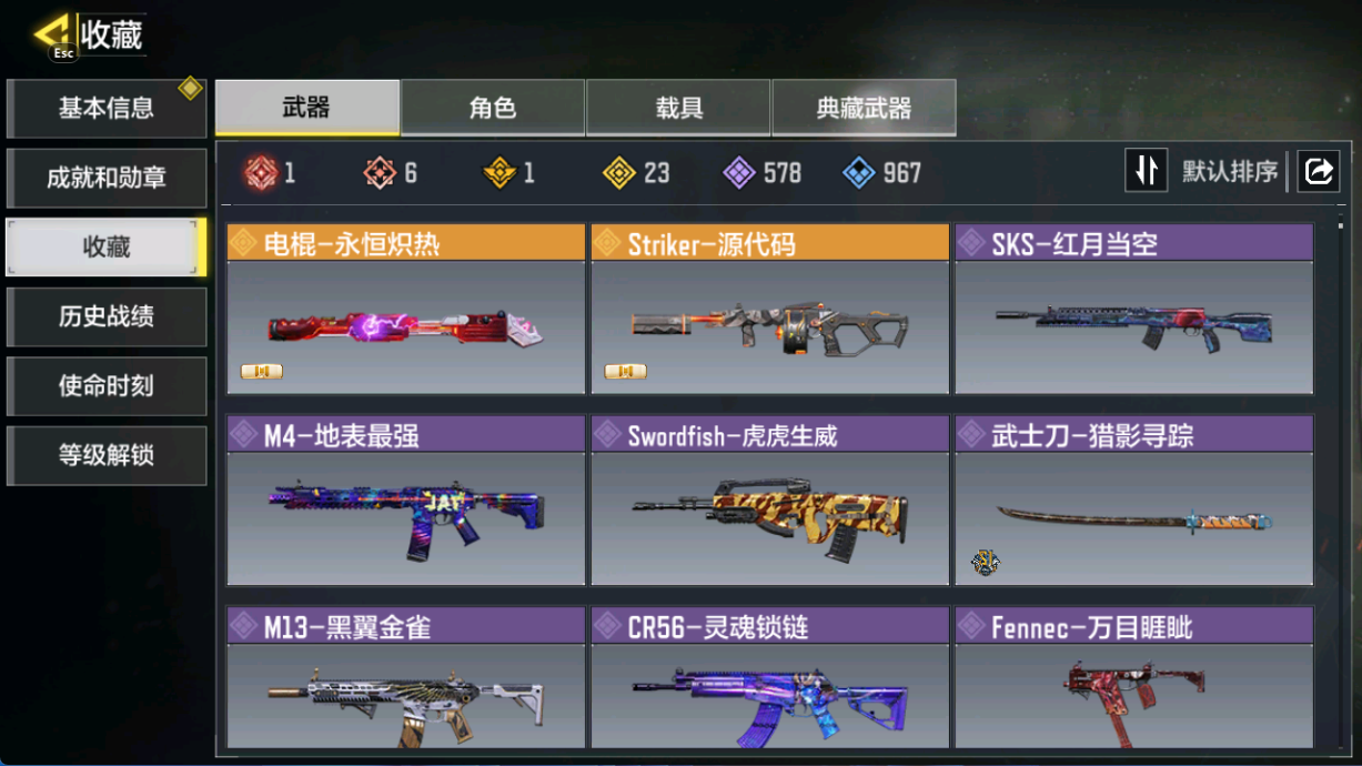 SMFFWY40638使命召唤手游账号详情图7