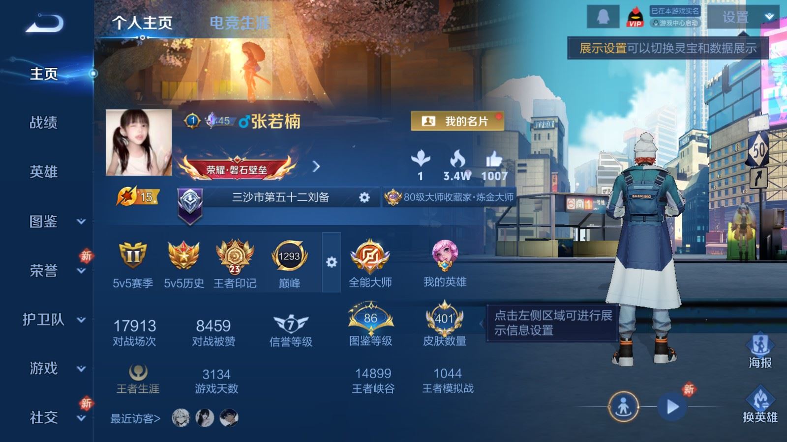 WZCMW4107229王者荣耀账号详情图2