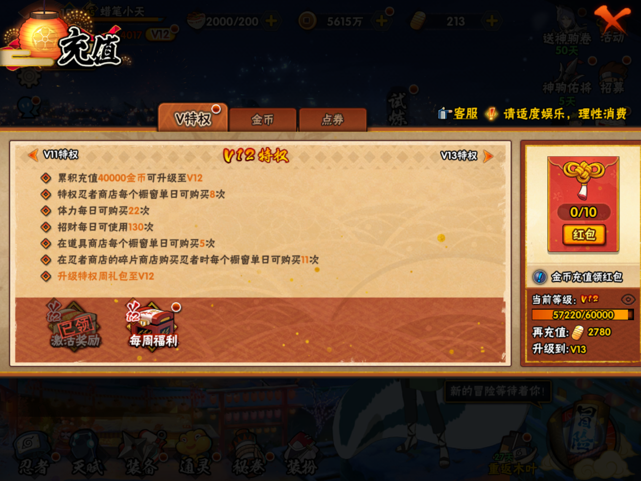 HYCMW47548火影忍者账号详情图4