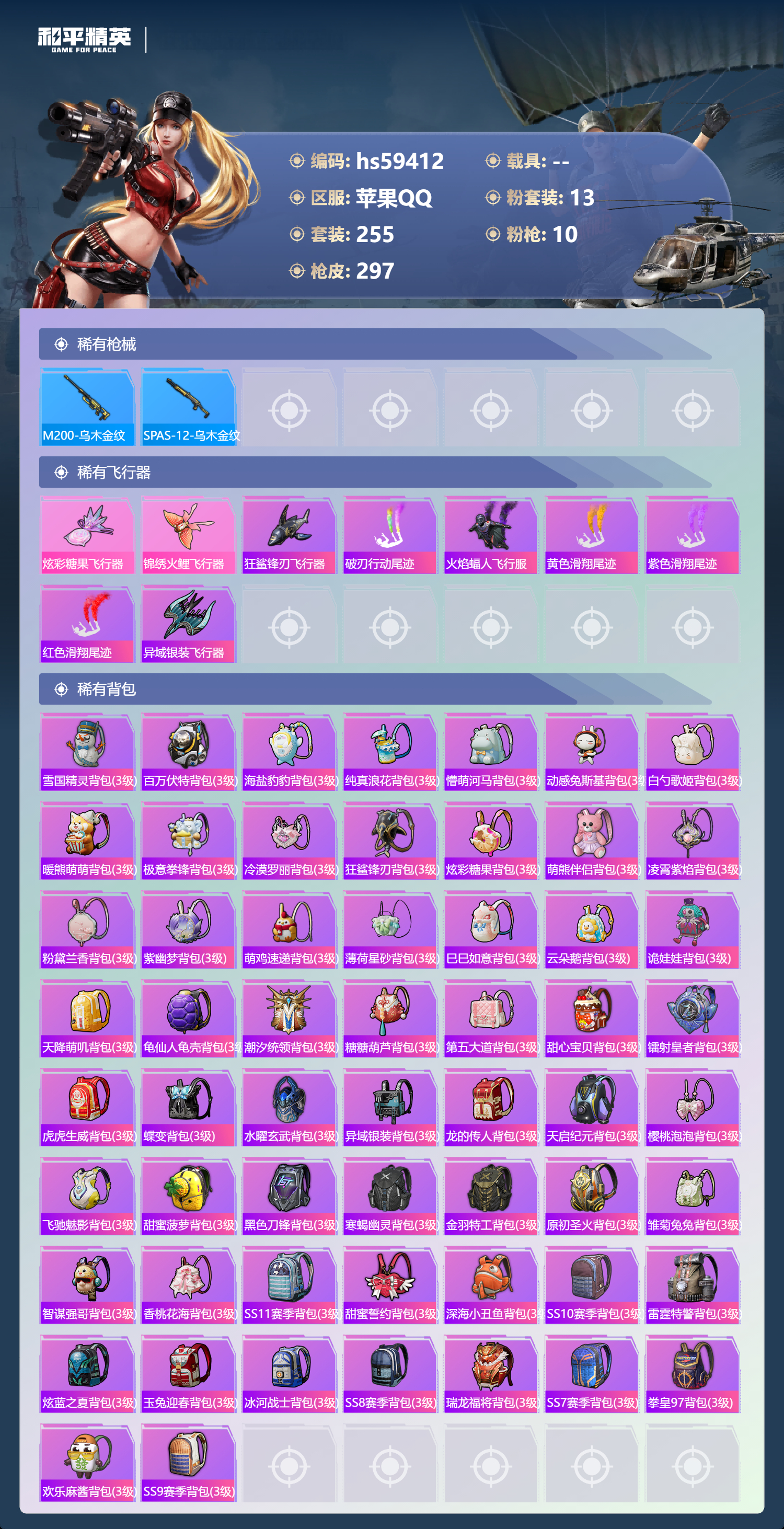 HPSJ452790和平精英账号详情图12