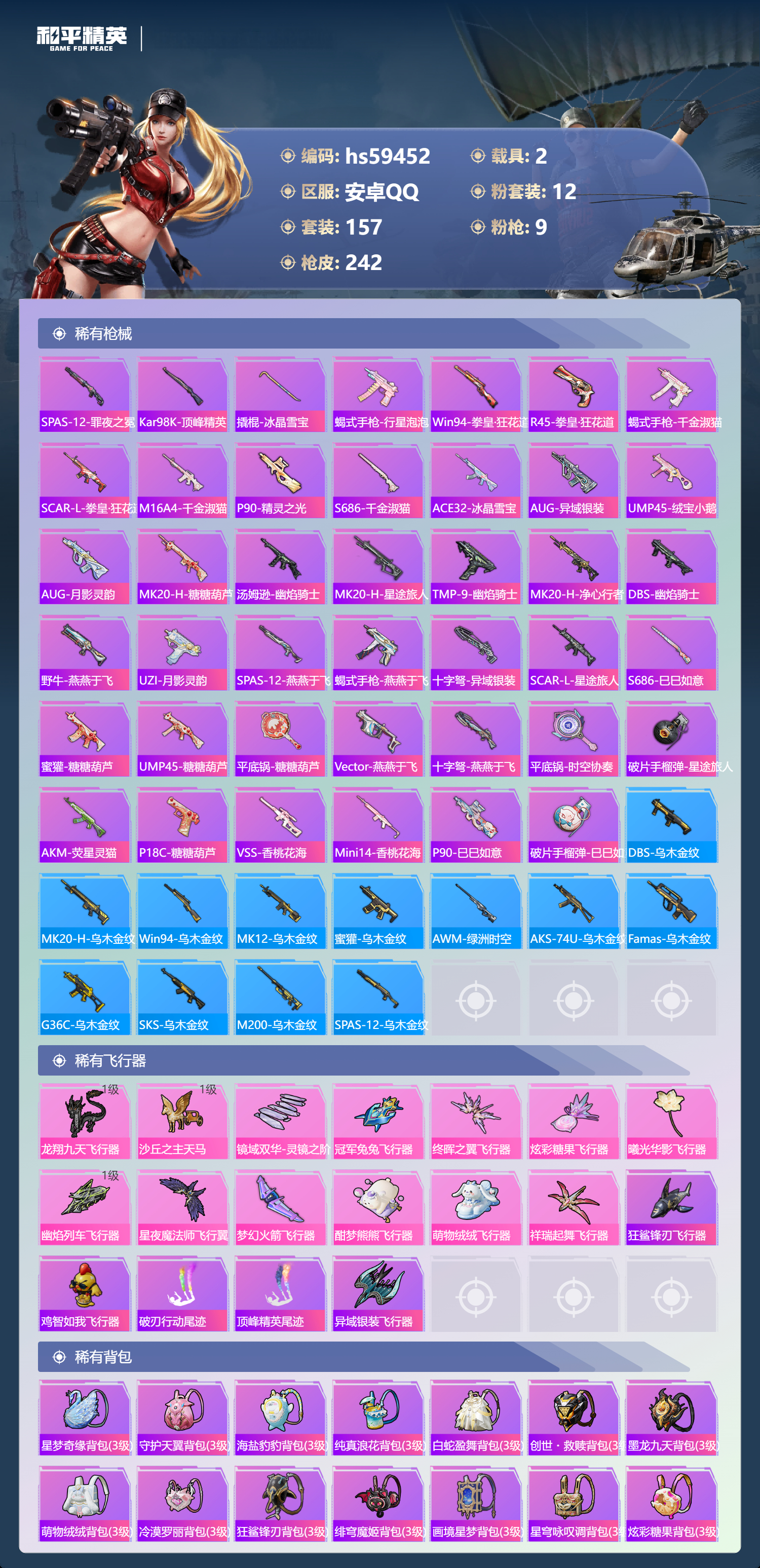 HPSJ452763和平精英账号详情图10