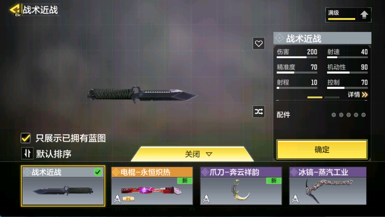 SMFFWY40638使命召唤手游账号详情图16