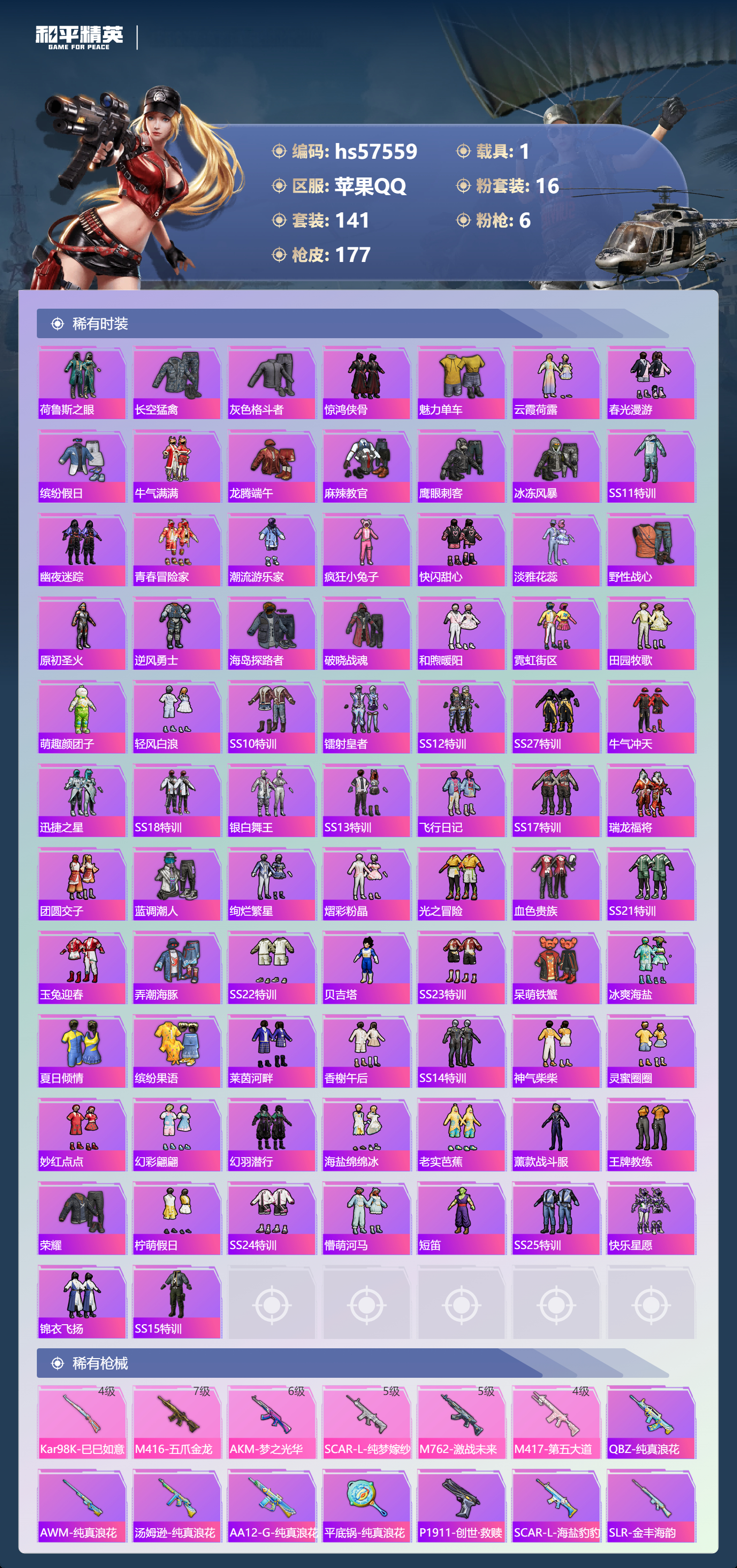 HPCMW452910和平精英账号详情图7