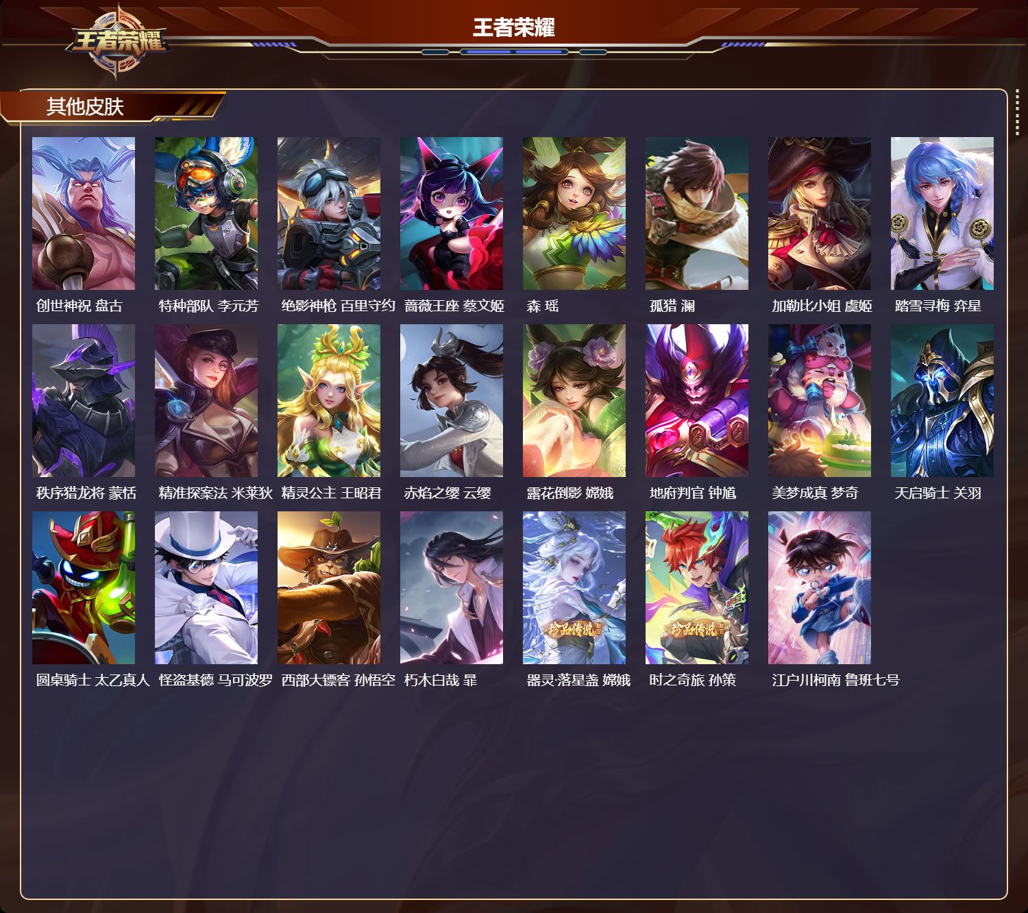 WZMK4151393王者荣耀账号详情图9