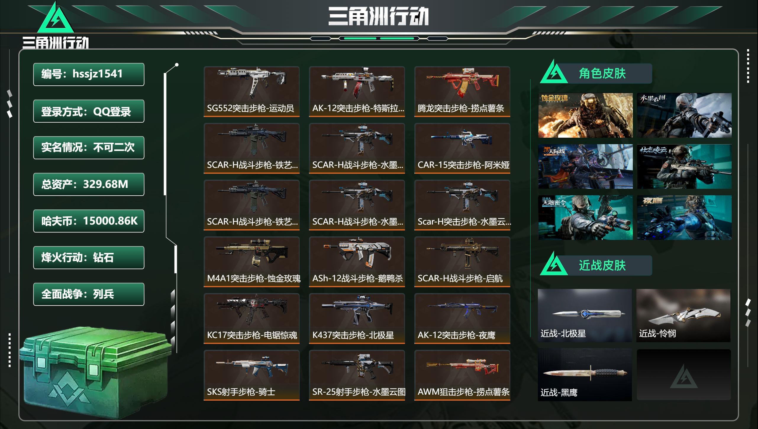 三角洲行动账号QQ总资产329.68M，哈夫币 15000.86K，战场等级:16 列兵，行动等级:60 钻石，角色皮