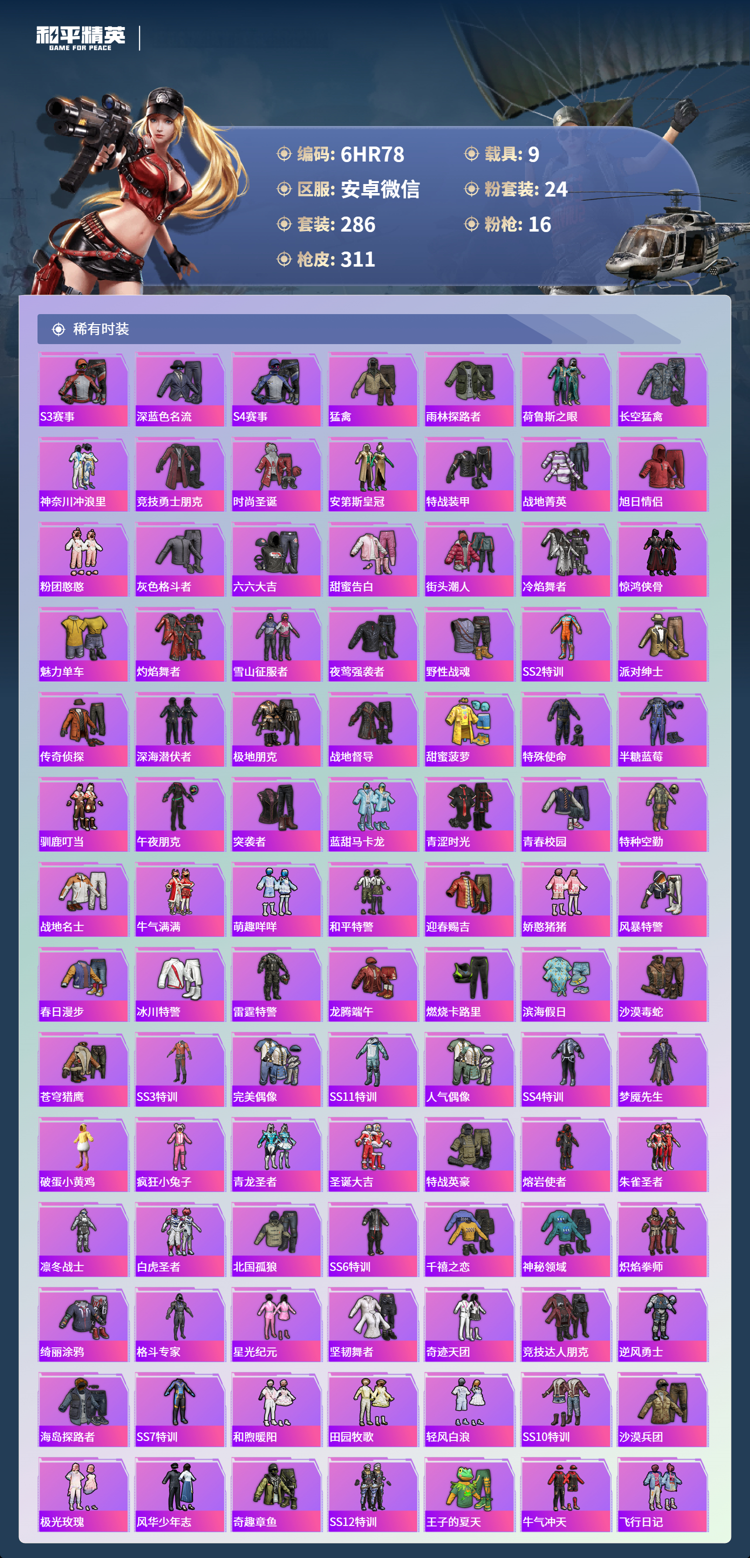 HPCMW452659和平精英账号详情图4