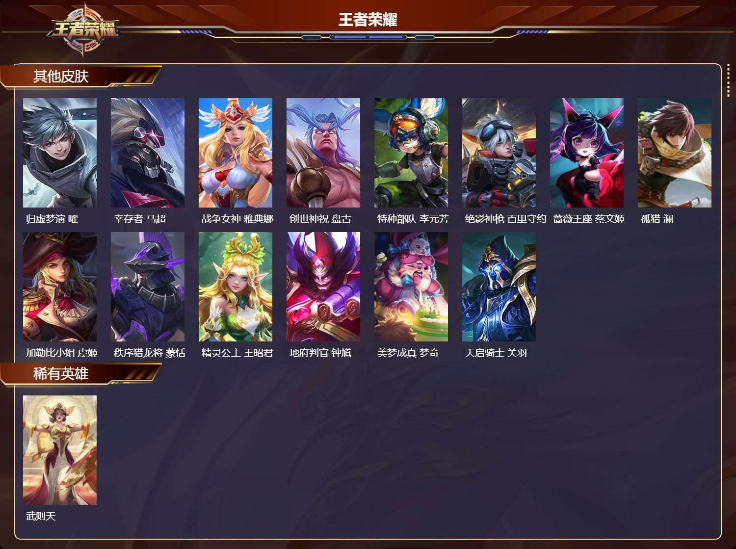 WZQM4103975王者荣耀账号详情图7 WZQM4103975王者荣耀账号详情图7