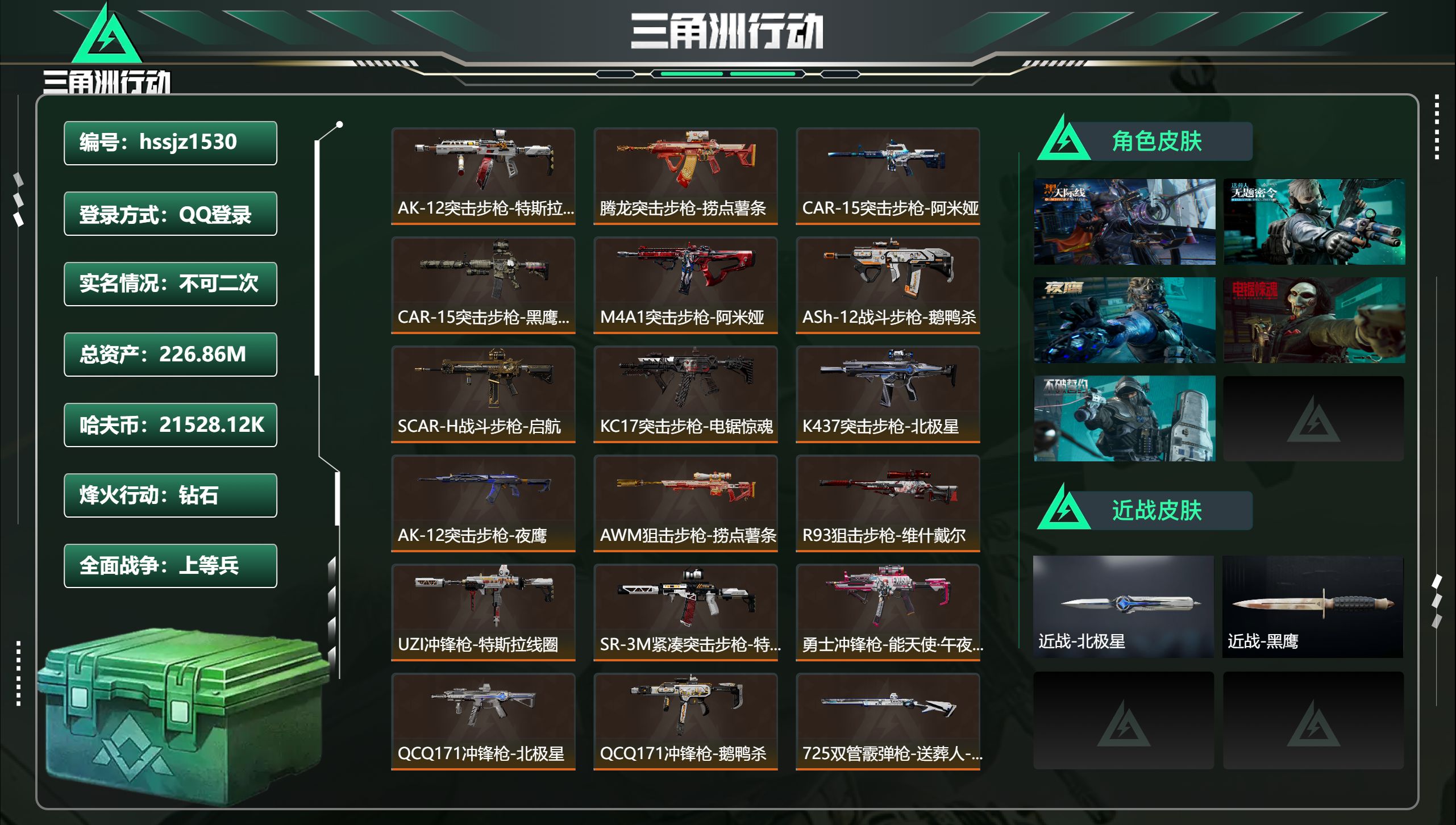 三角洲行动账号QQ总资产226.86M，哈夫币 21528.12K，战场等级:32 上等兵，行动等级:60 钻石，角色