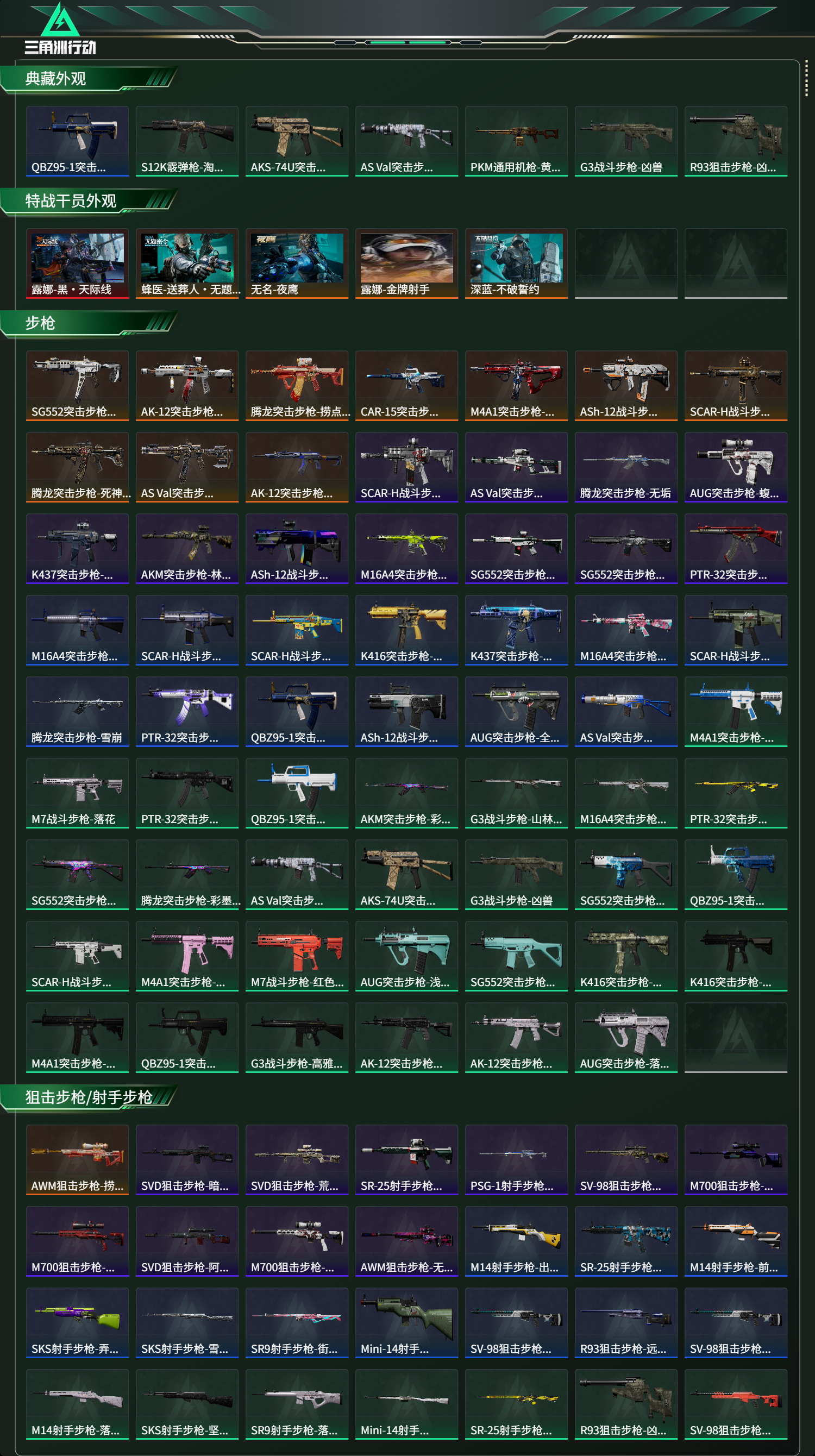 SJZCMW427904三角洲行动账号详情图9 SJZCMW427904三角洲行动账号详情图9