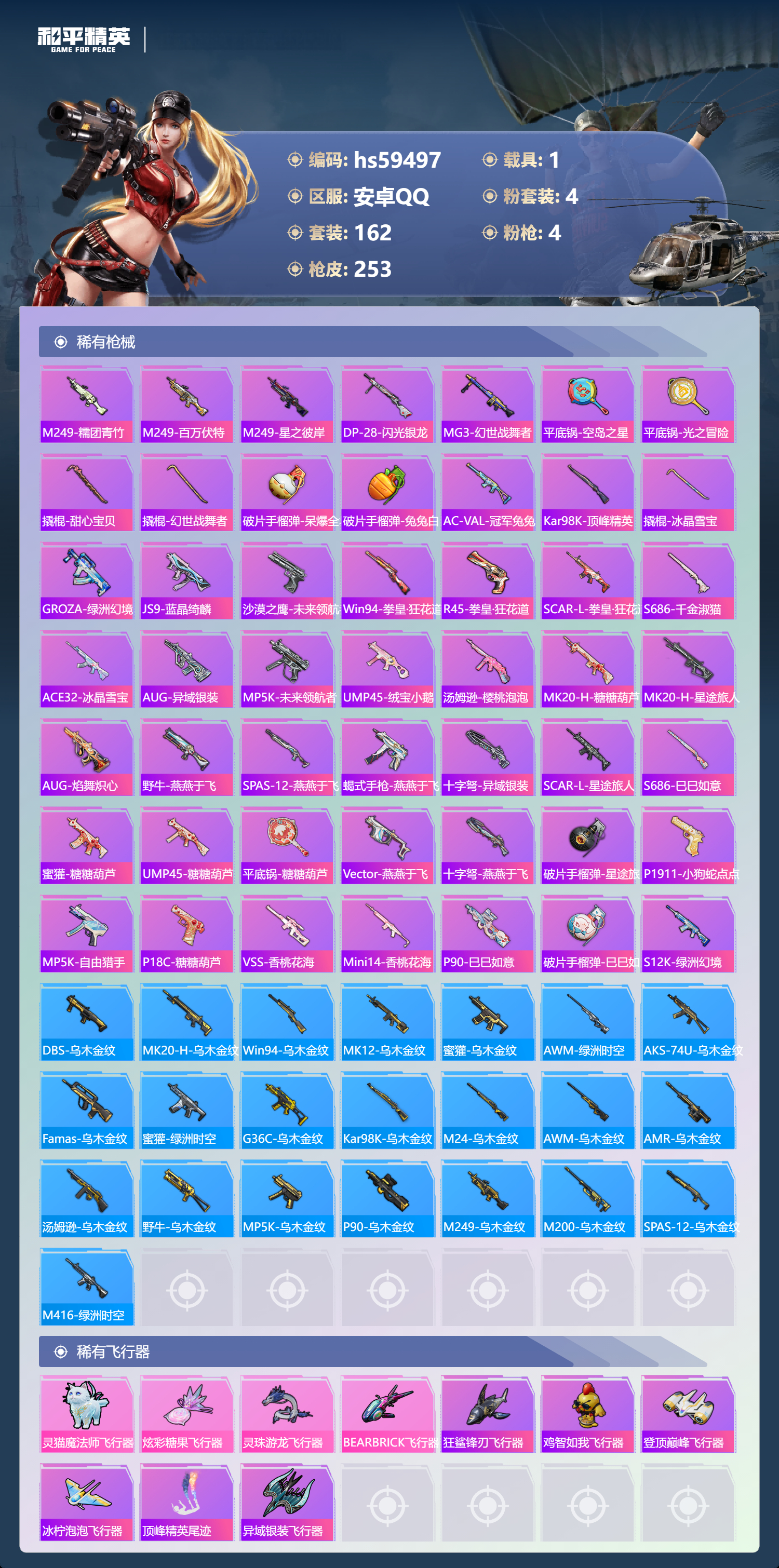 HPSJ452800和平精英账号详情图10