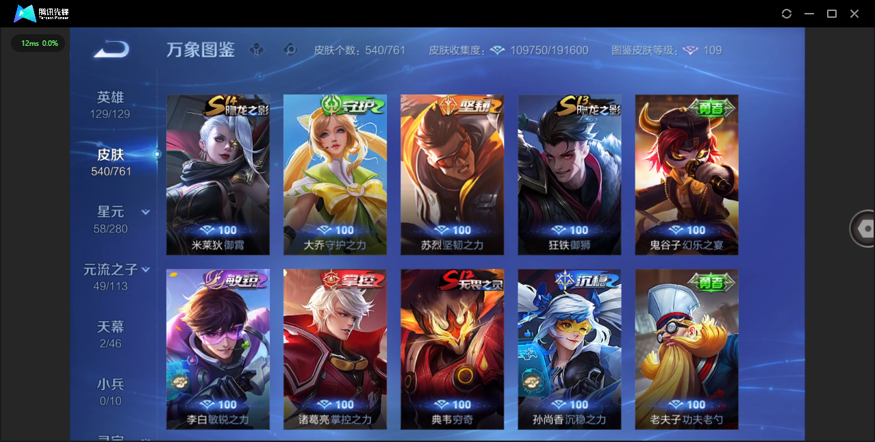 WZQM4102089王者荣耀账号详情图45