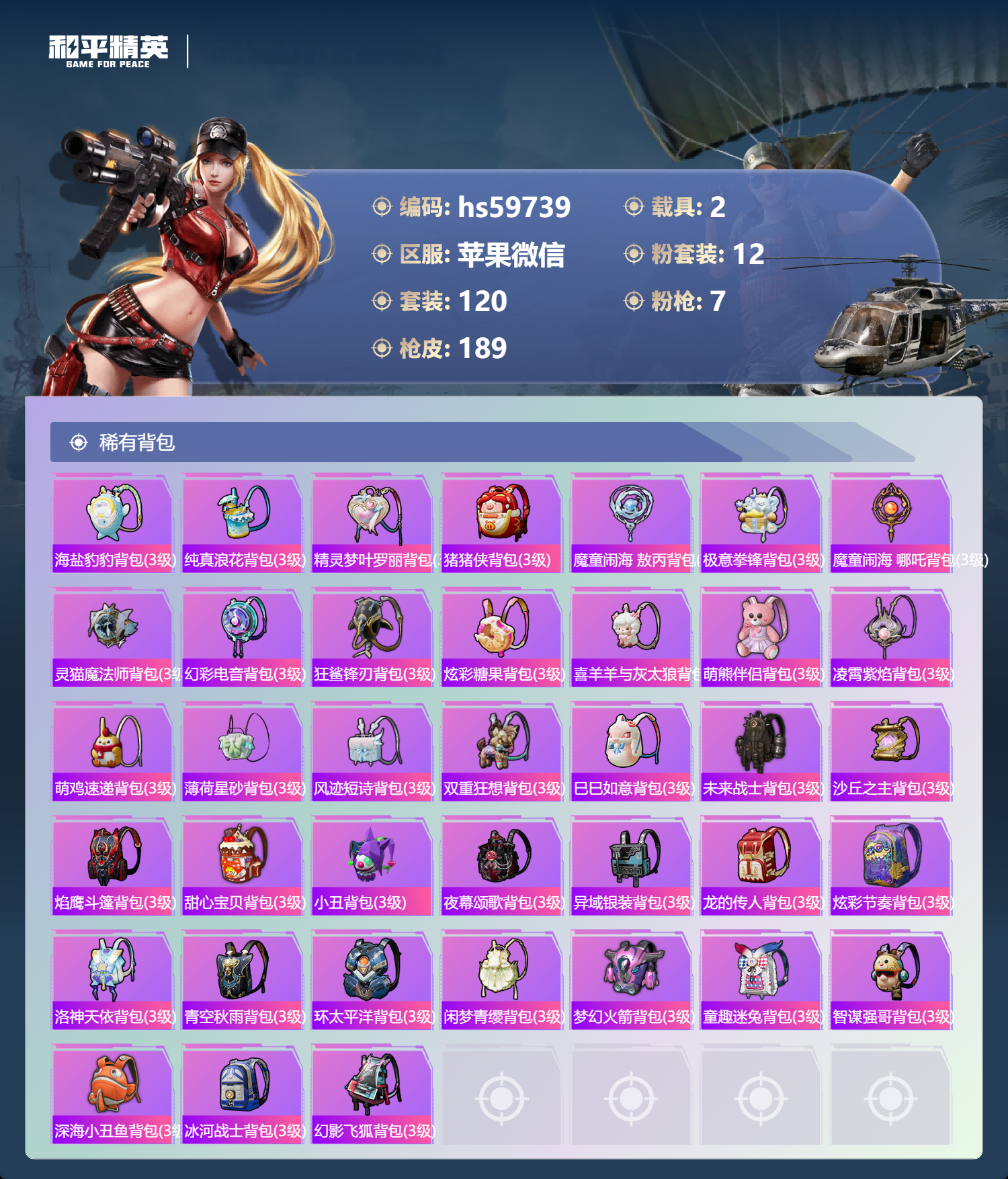 HPCMW454665和平精英账号详情图10