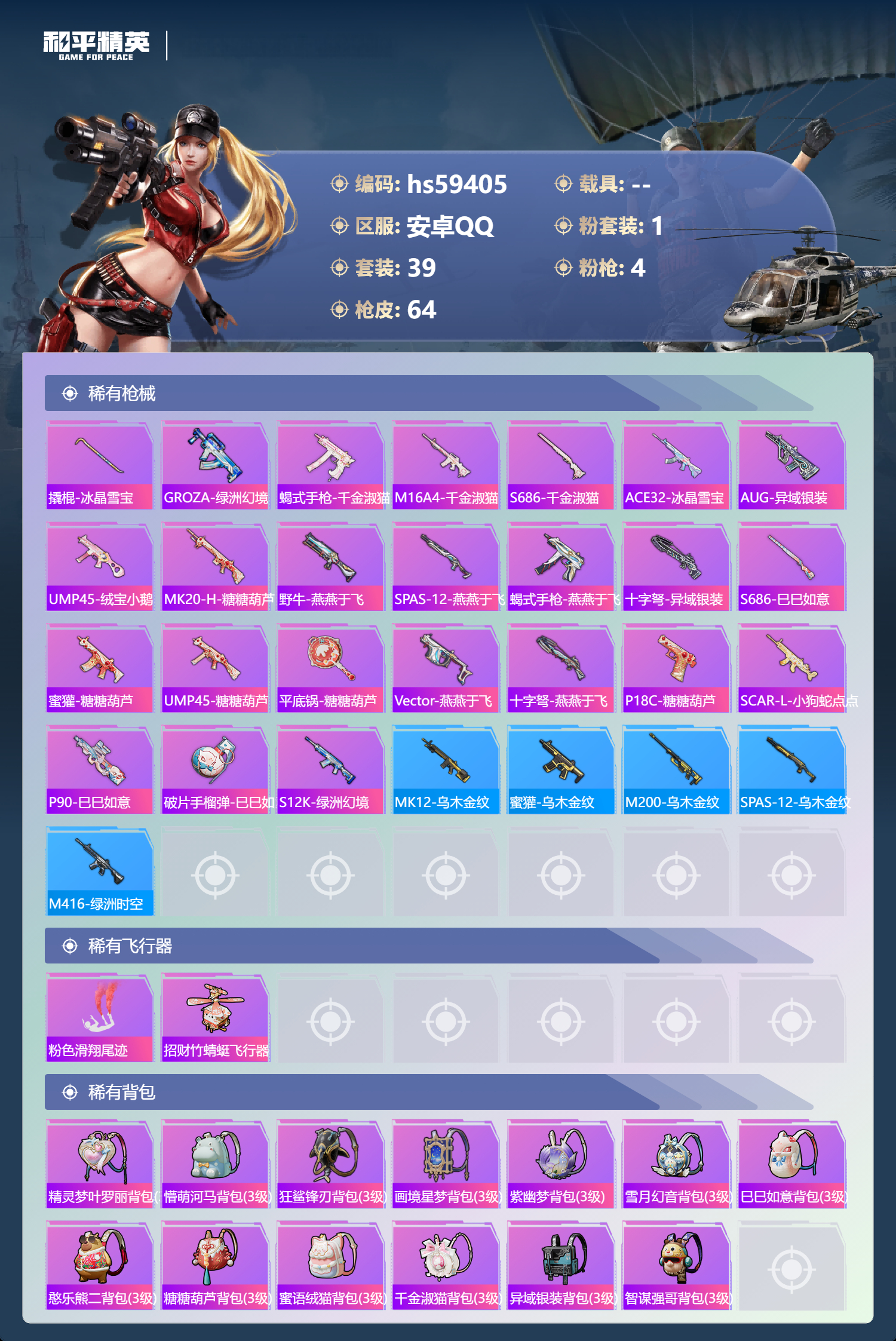 HPCMW452748和平精英账号详情图7