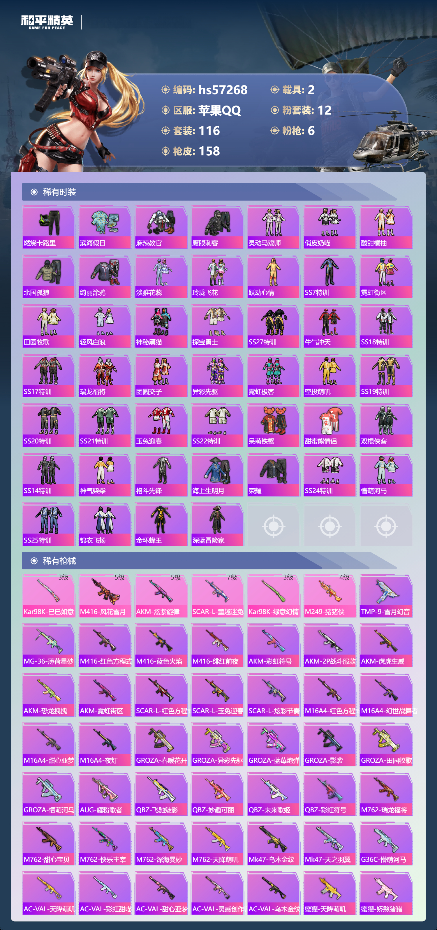 HPCMW454386和平精英账号详情图7