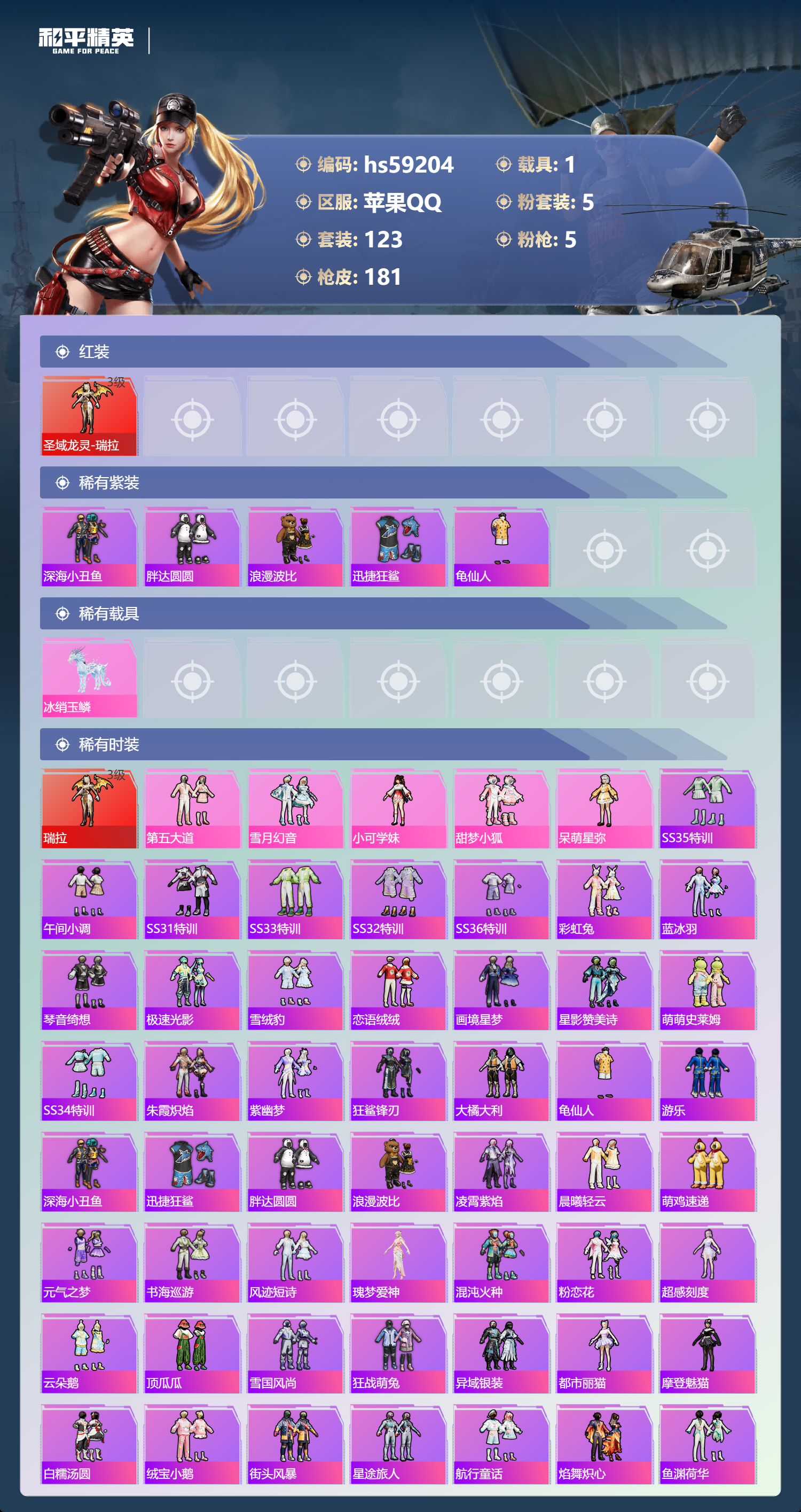 HPSJ452838和平精英账号详情图6