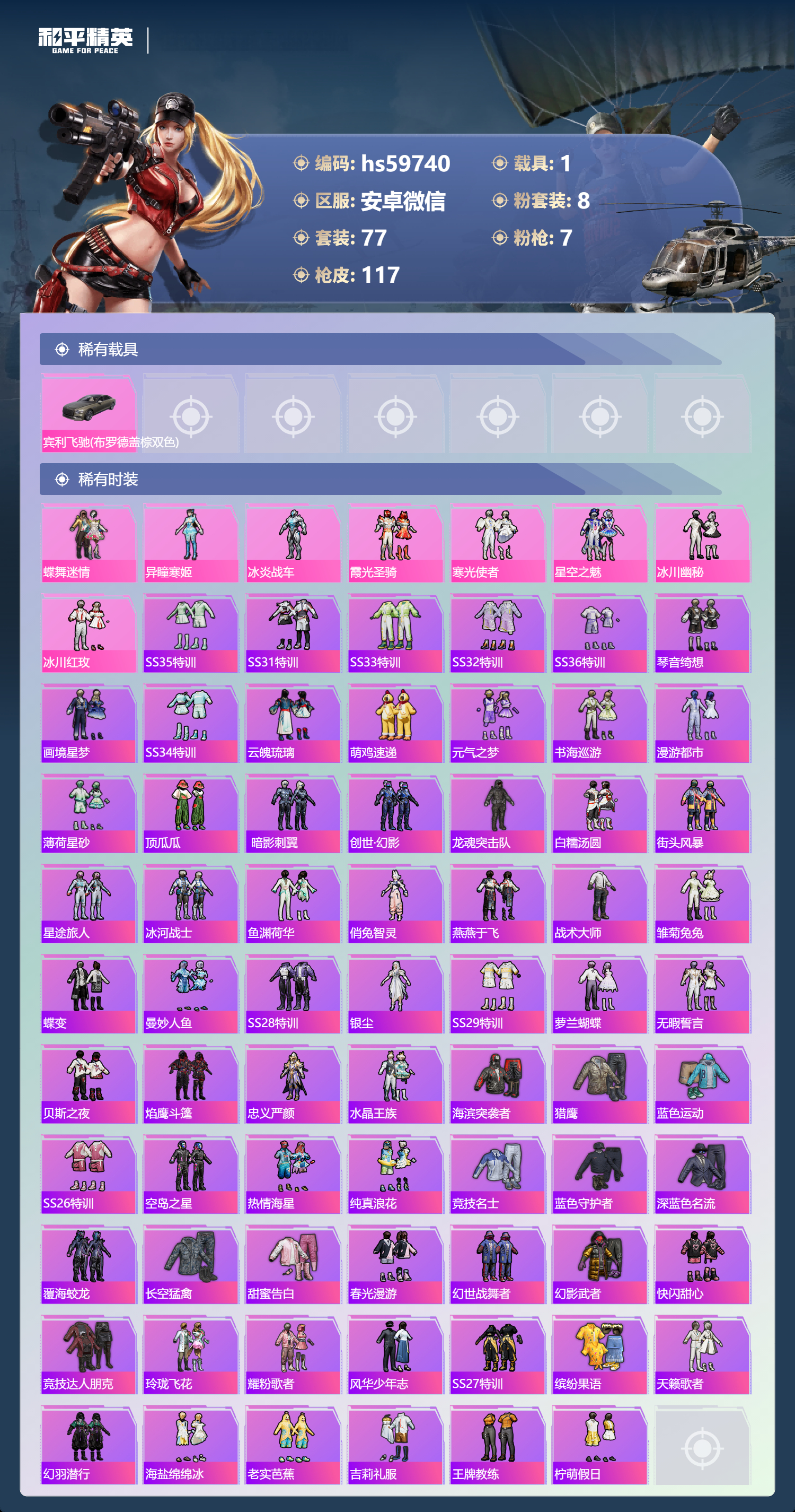 HPCMW452750和平精英账号详情图6