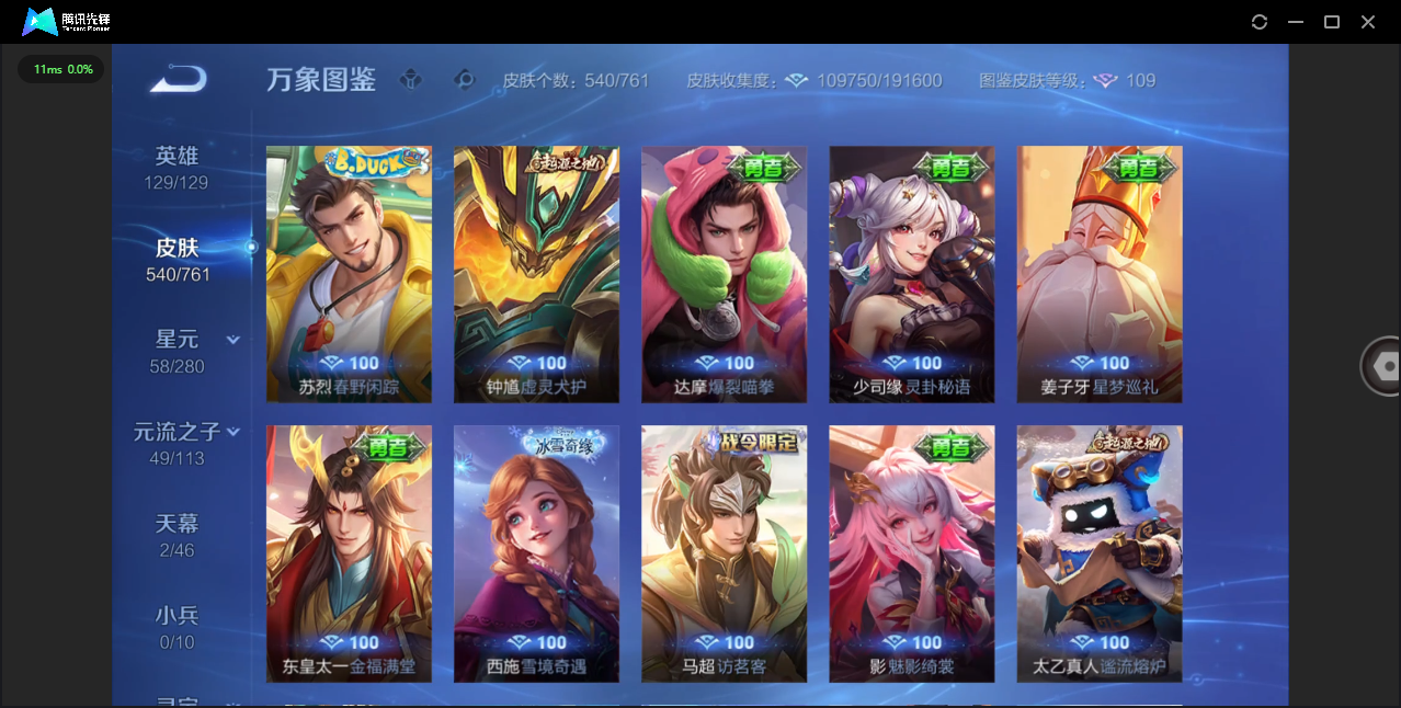 WZQM4102089王者荣耀账号详情图34