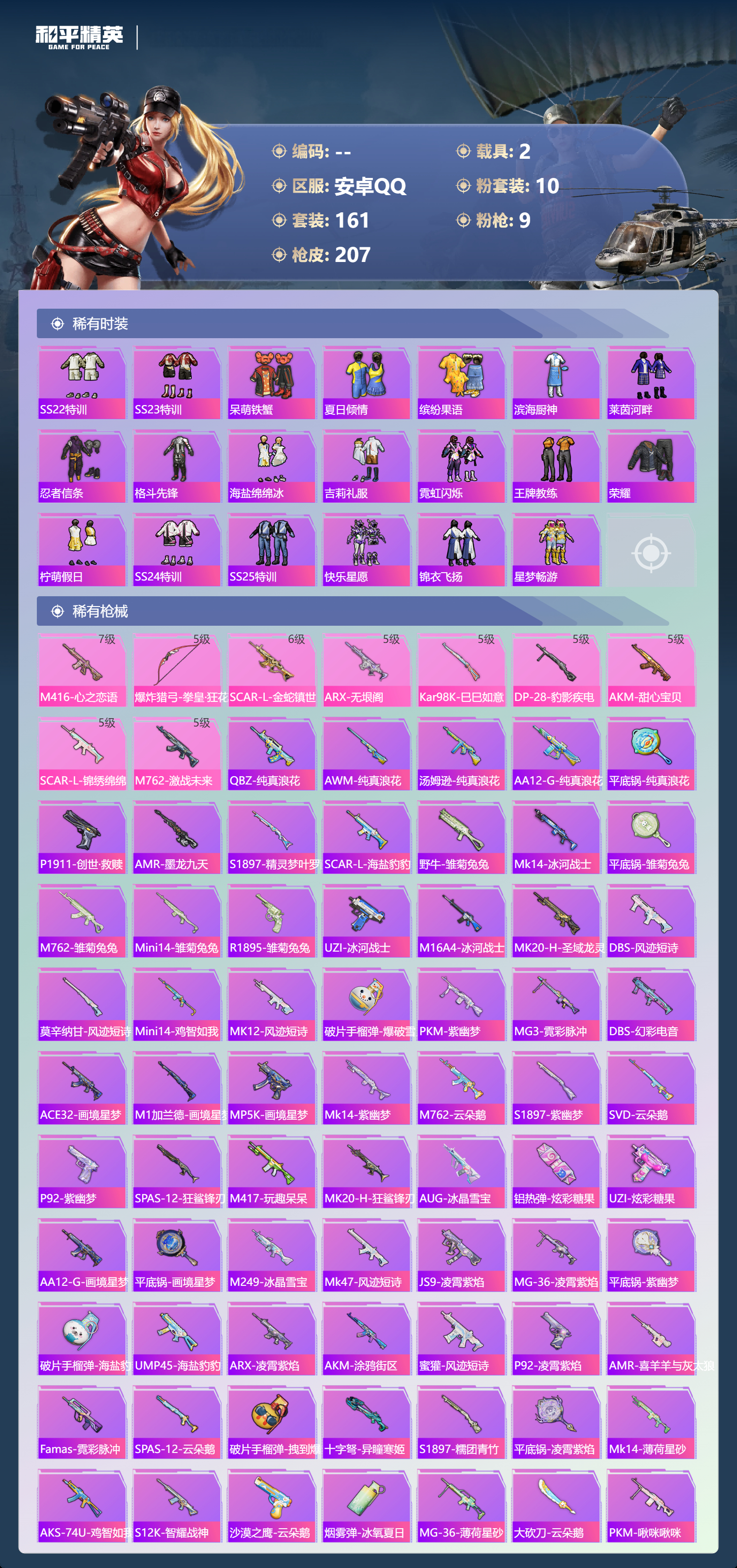 HPCMW452814和平精英账号详情图8