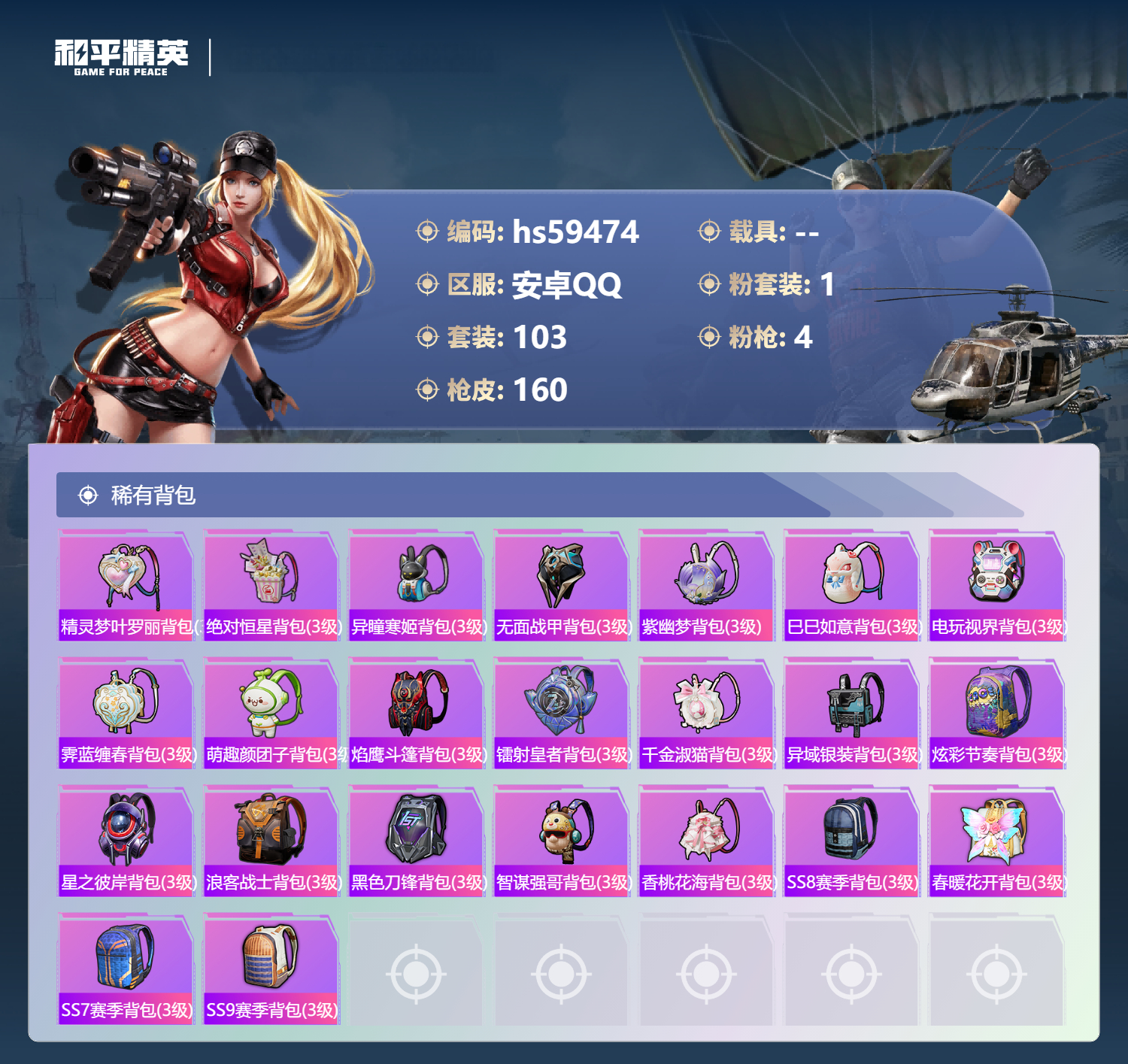 HPCMW454565和平精英账号详情图9