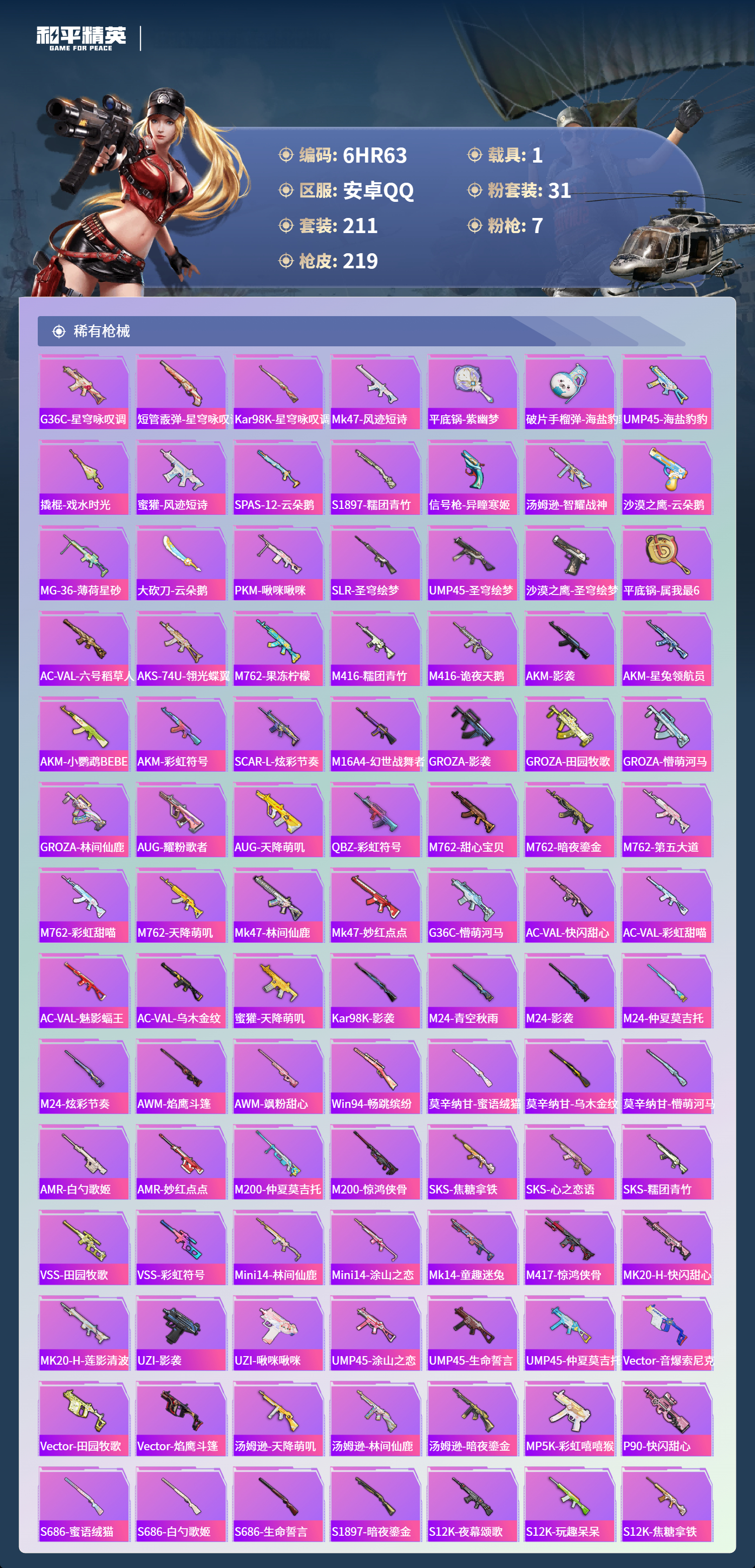 HPCMW455115和平精英账号详情图5