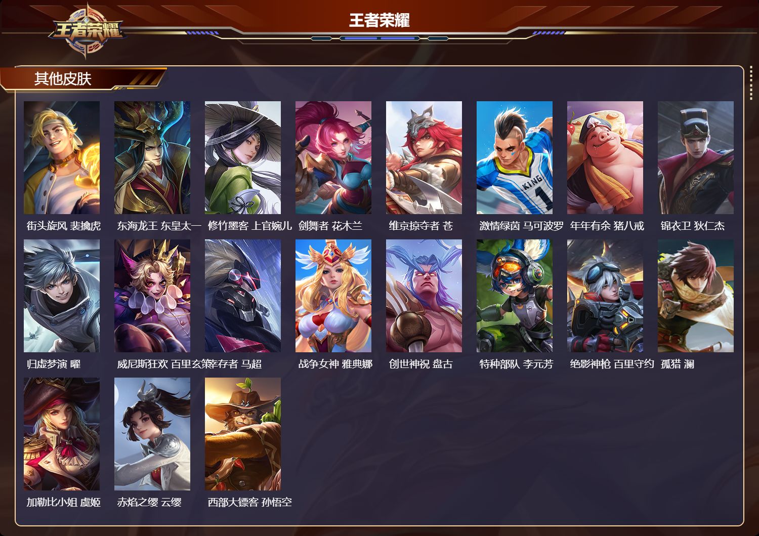 WZCMW4101375王者荣耀账号详情图10