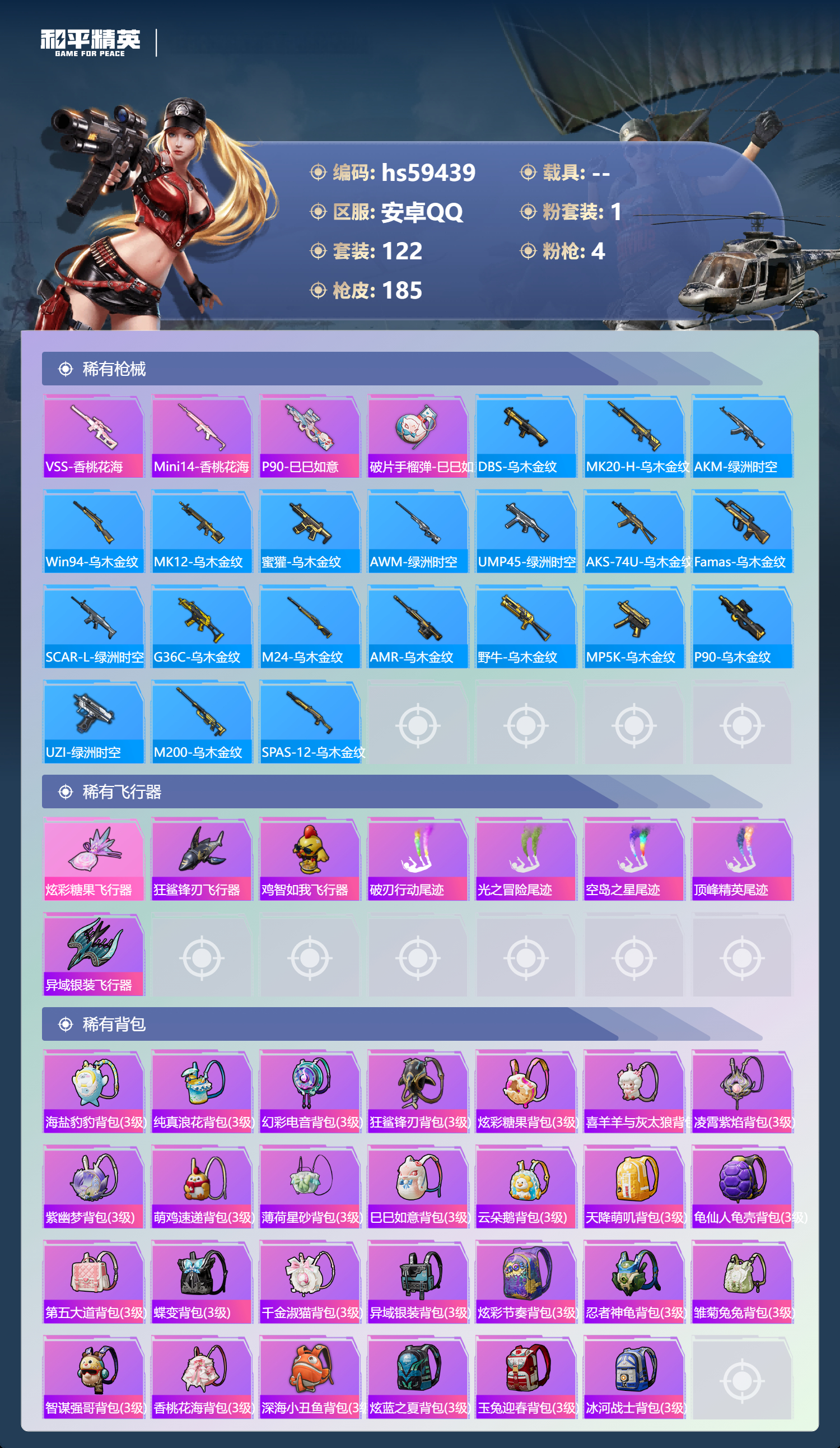 HPSJ453055和平精英账号详情图9