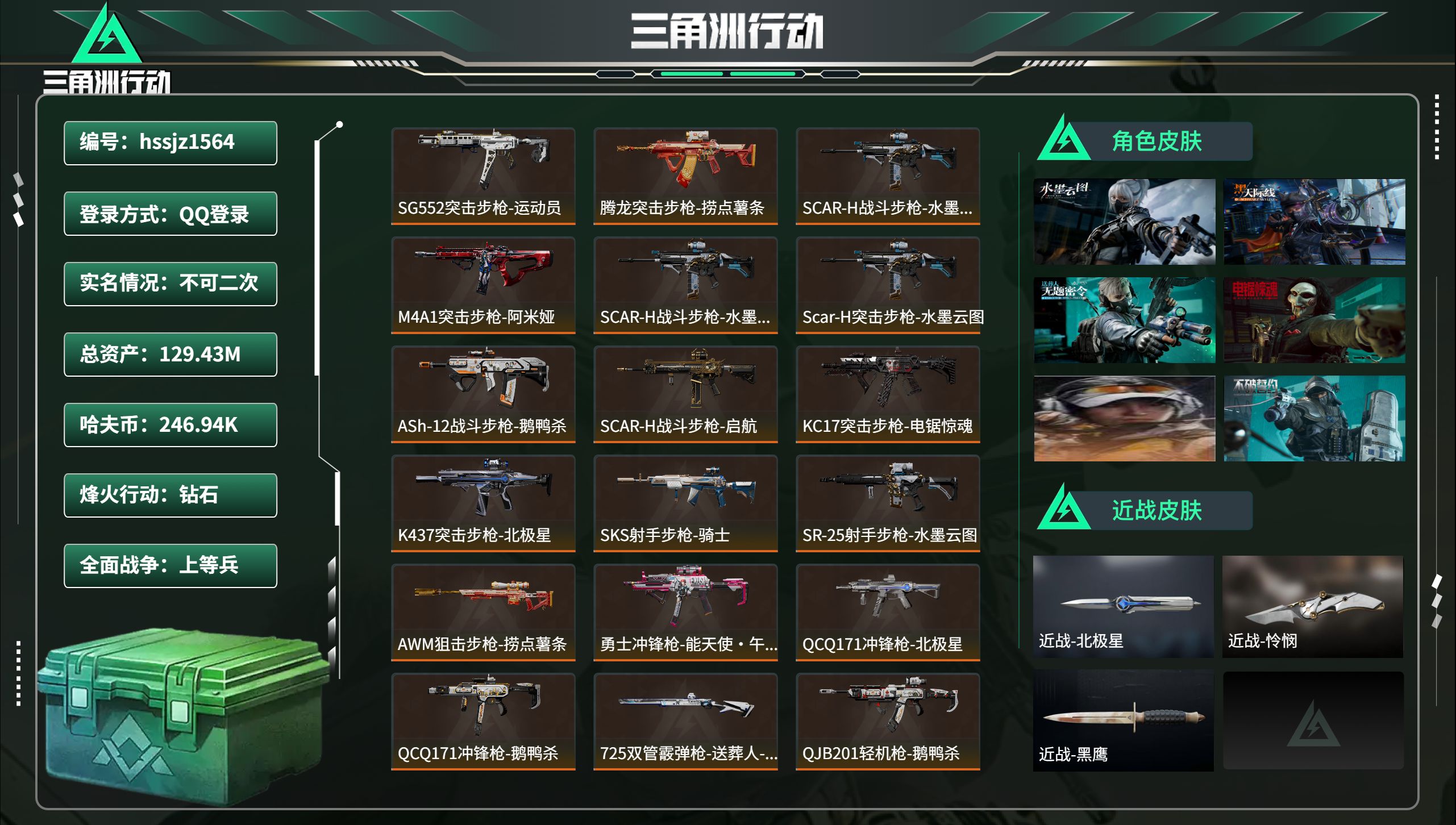 三角洲行动账号QQhssjz1564 总资产129.43M，哈夫币 246.94K，战场等级:30 上等兵，行动等级:
