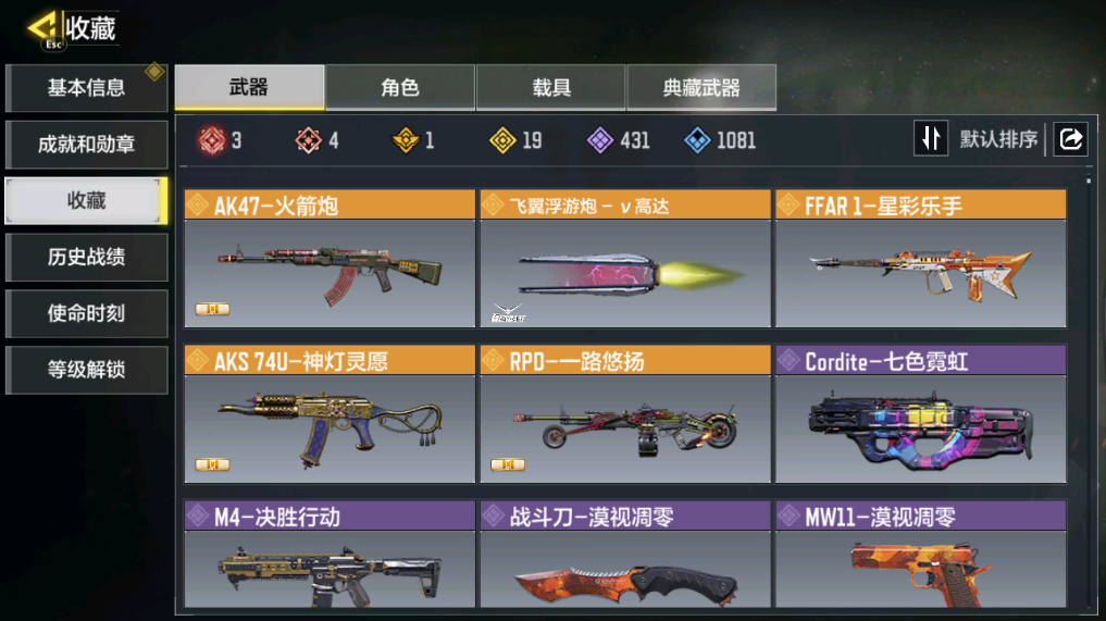 SMFFWY40625使命召唤手游账号详情图7