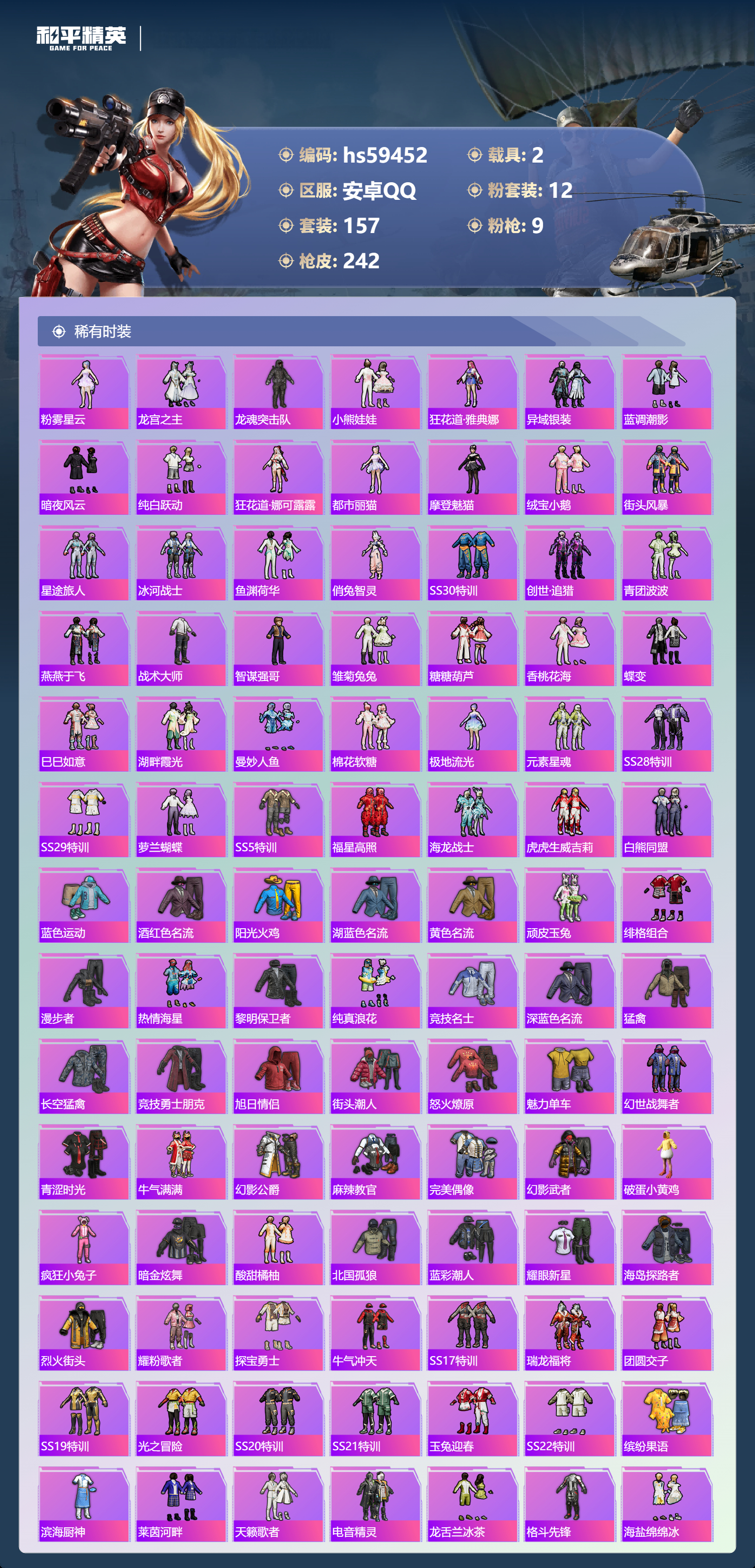 HPSJ452763和平精英账号详情图7