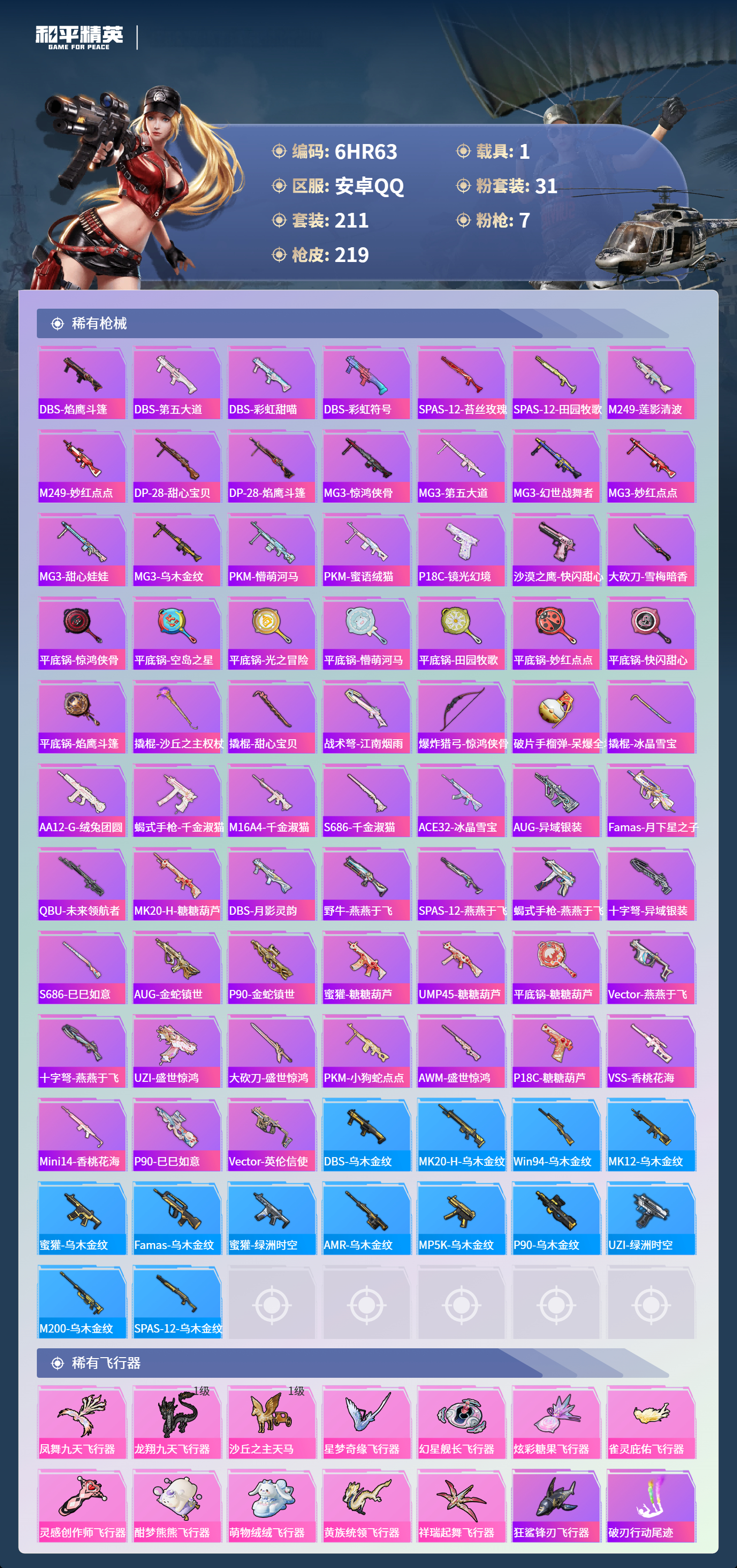 HPCMW455115和平精英账号详情图6