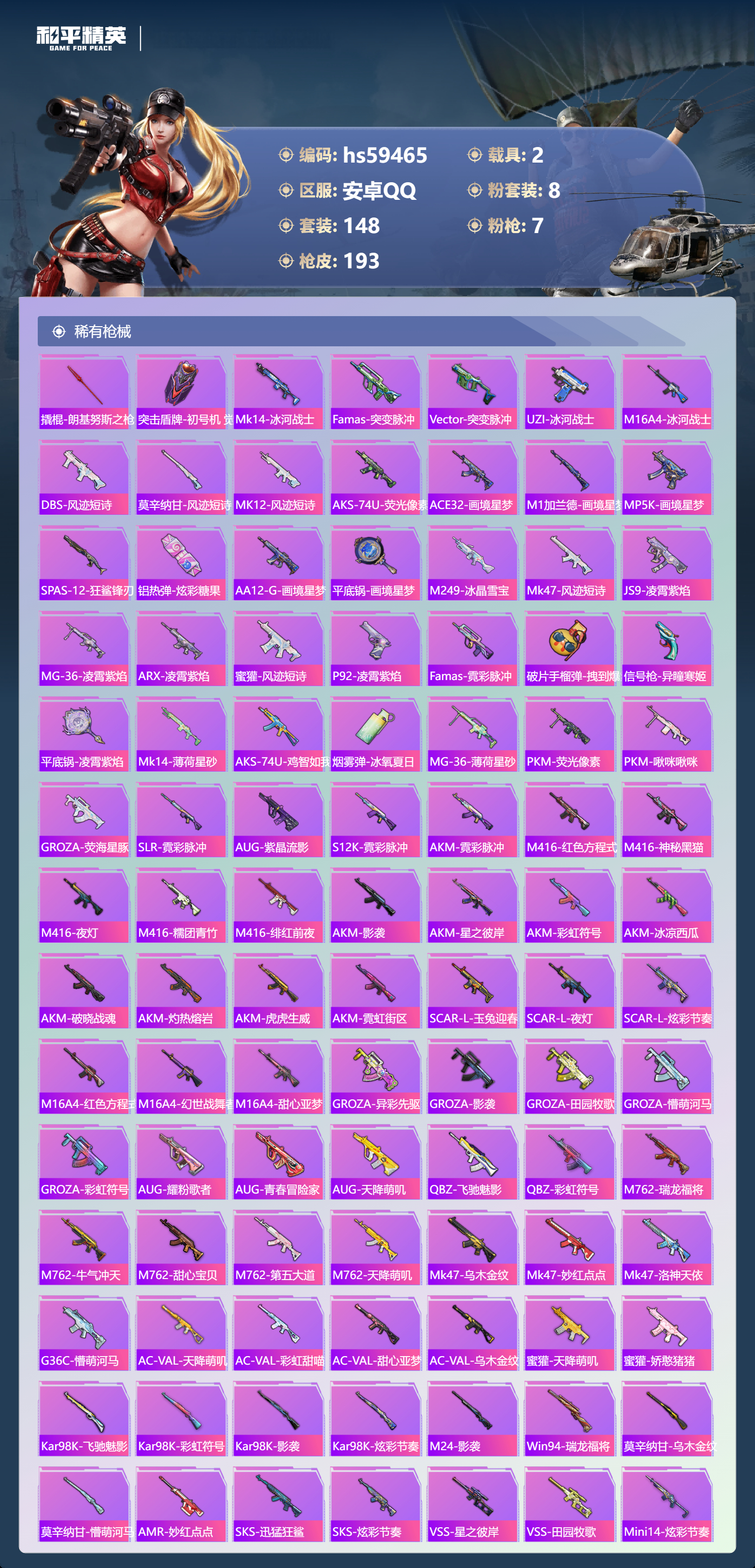 HPSJ453003和平精英账号详情图8