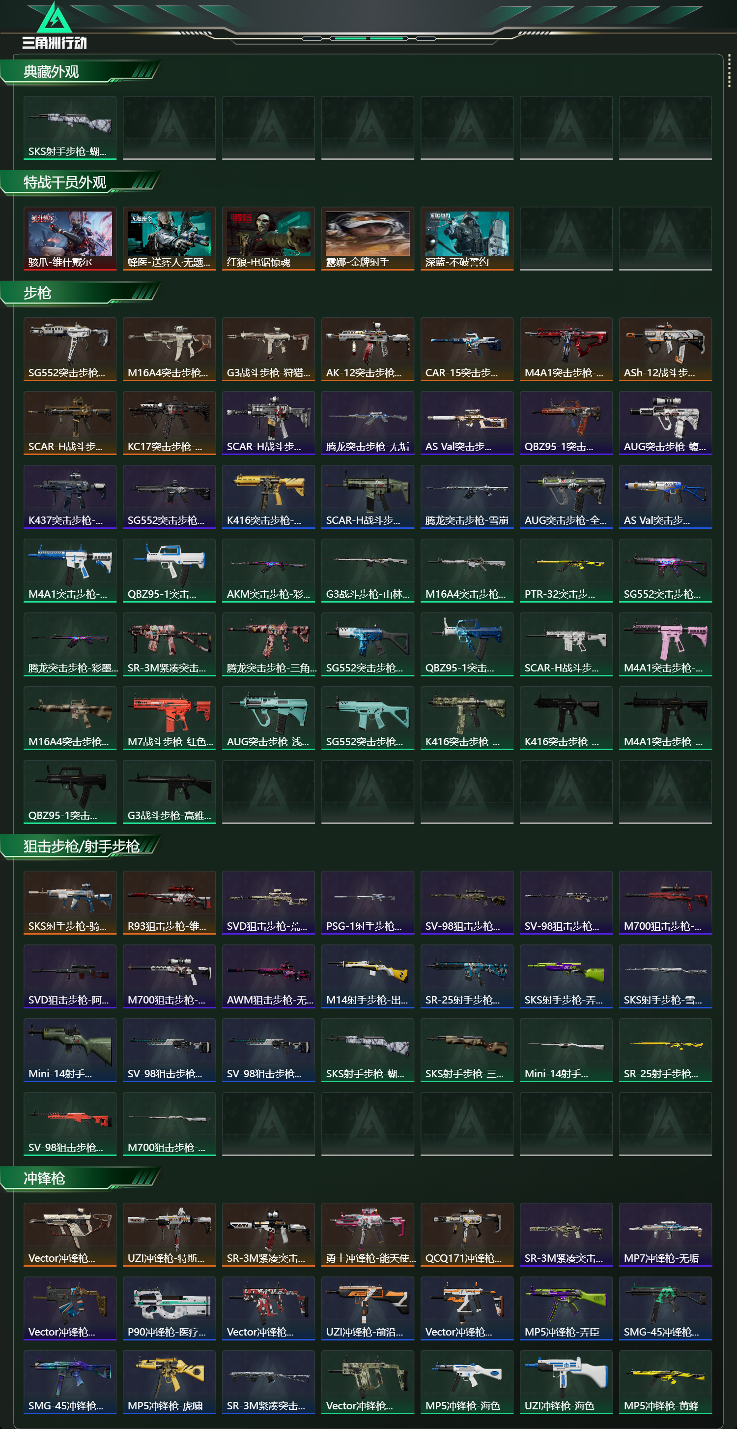 SJZCMW427847三角洲行动账号详情图11 SJZCMW427847三角洲行动账号详情图11