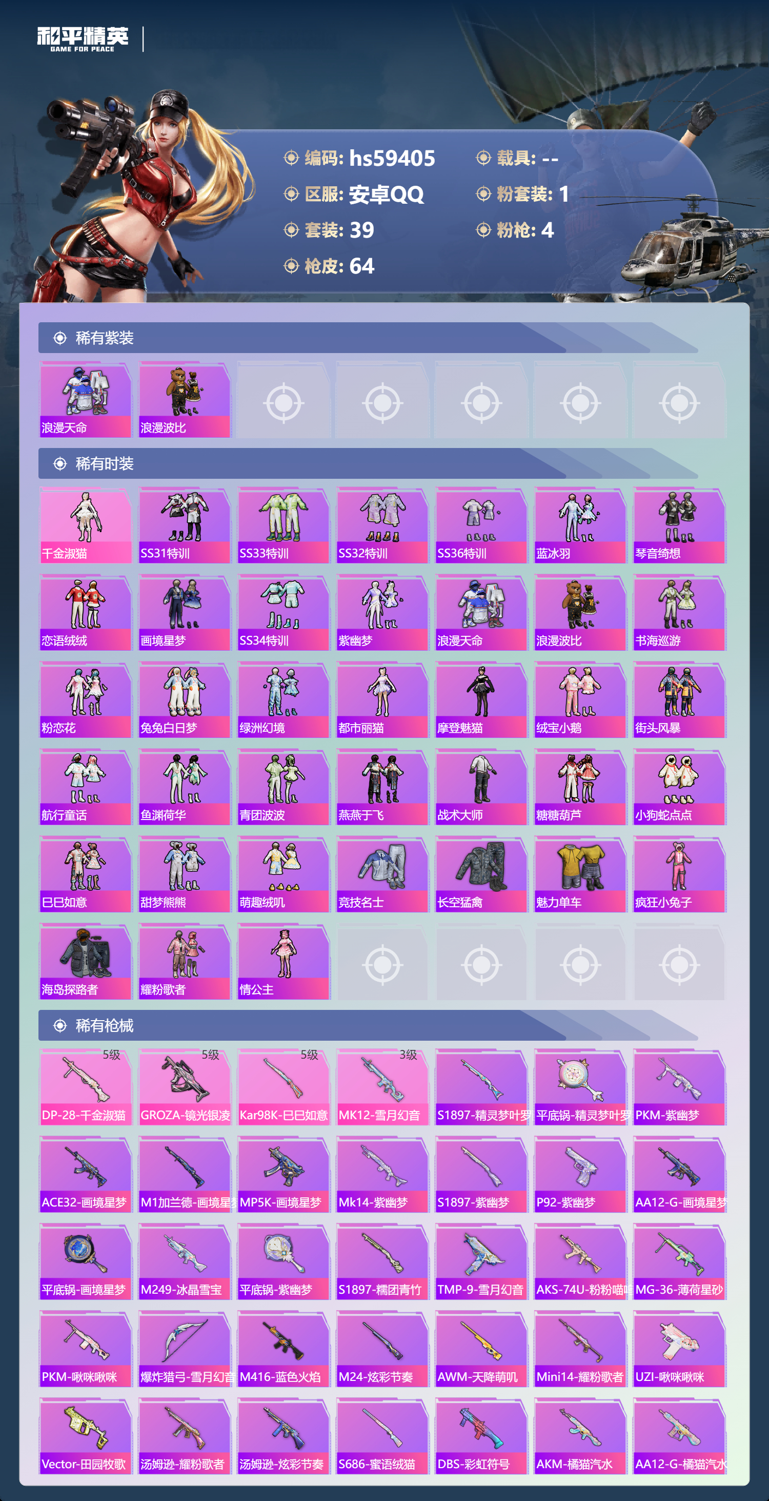 HPCMW452748和平精英账号详情图6