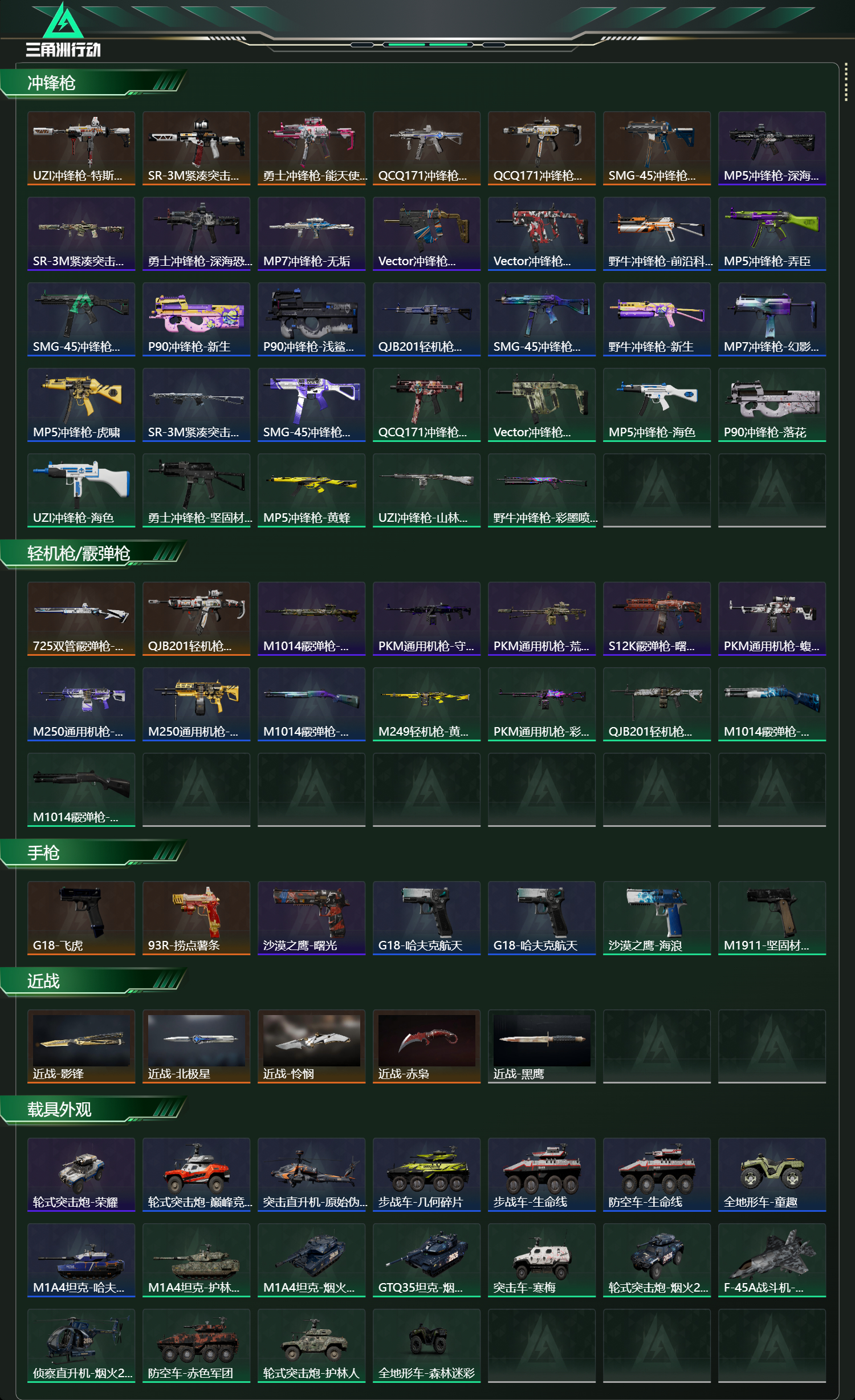 SJZCMW427972三角洲行动账号详情图16 SJZCMW427972三角洲行动账号详情图16