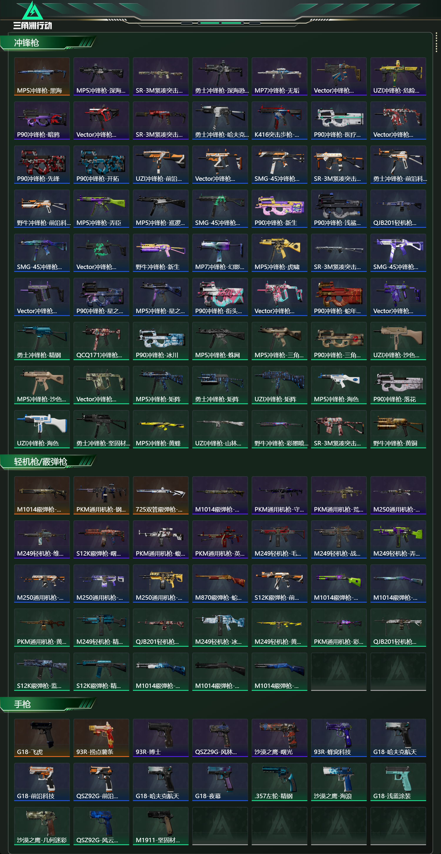 SJZCMW428013三角洲行动账号详情图13 SJZCMW428013三角洲行动账号详情图13