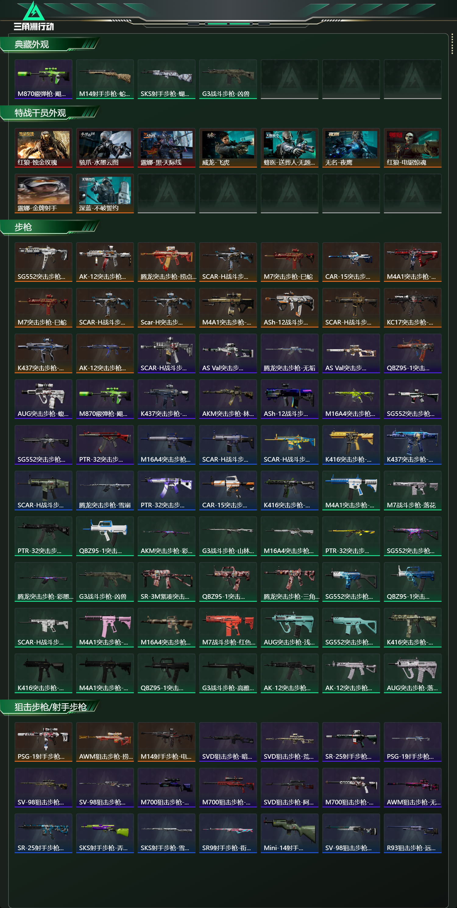 SJZCMW427932三角洲行动账号详情图12 SJZCMW427932三角洲行动账号详情图12