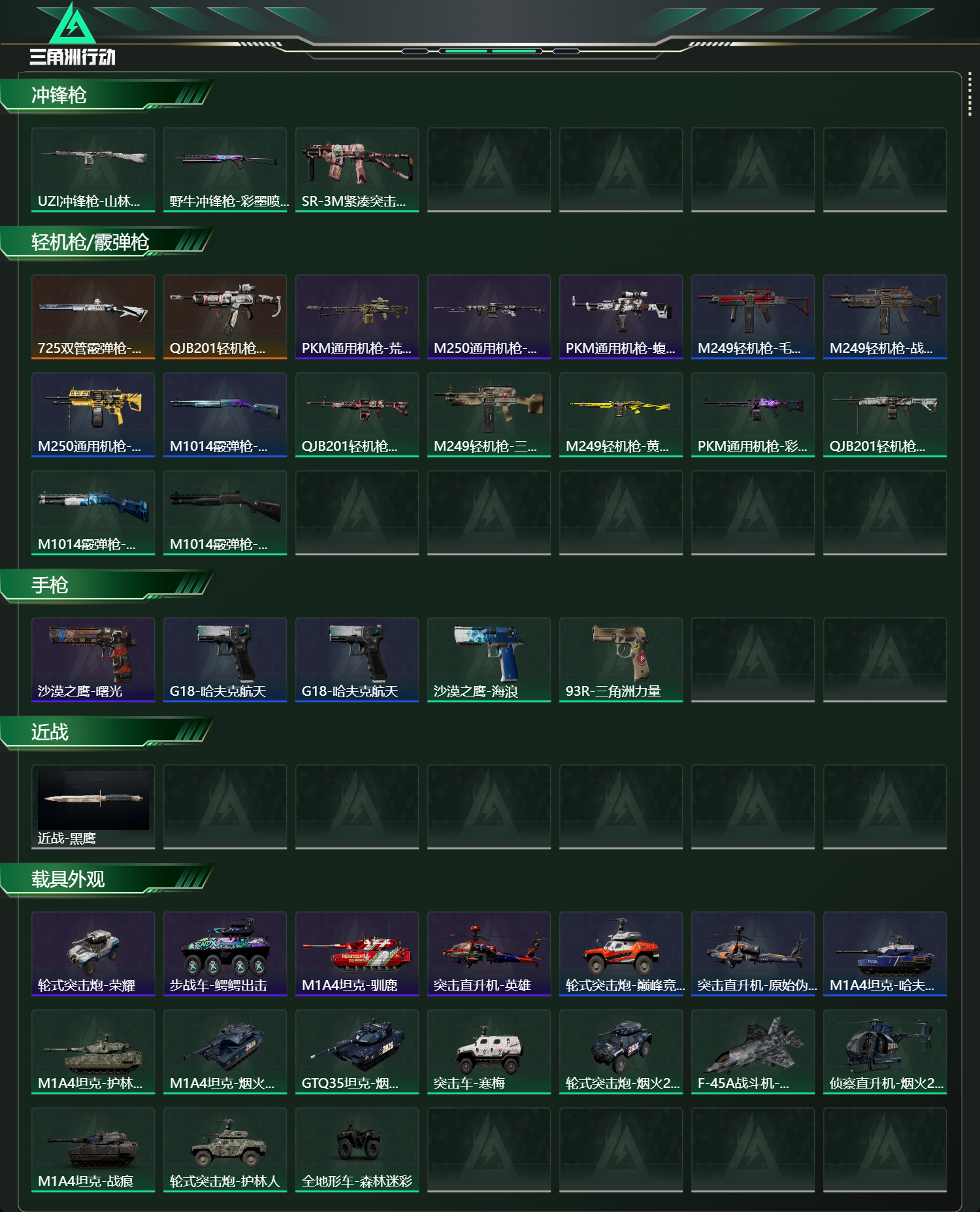 SJZCMW427847三角洲行动账号详情图12 SJZCMW427847三角洲行动账号详情图12