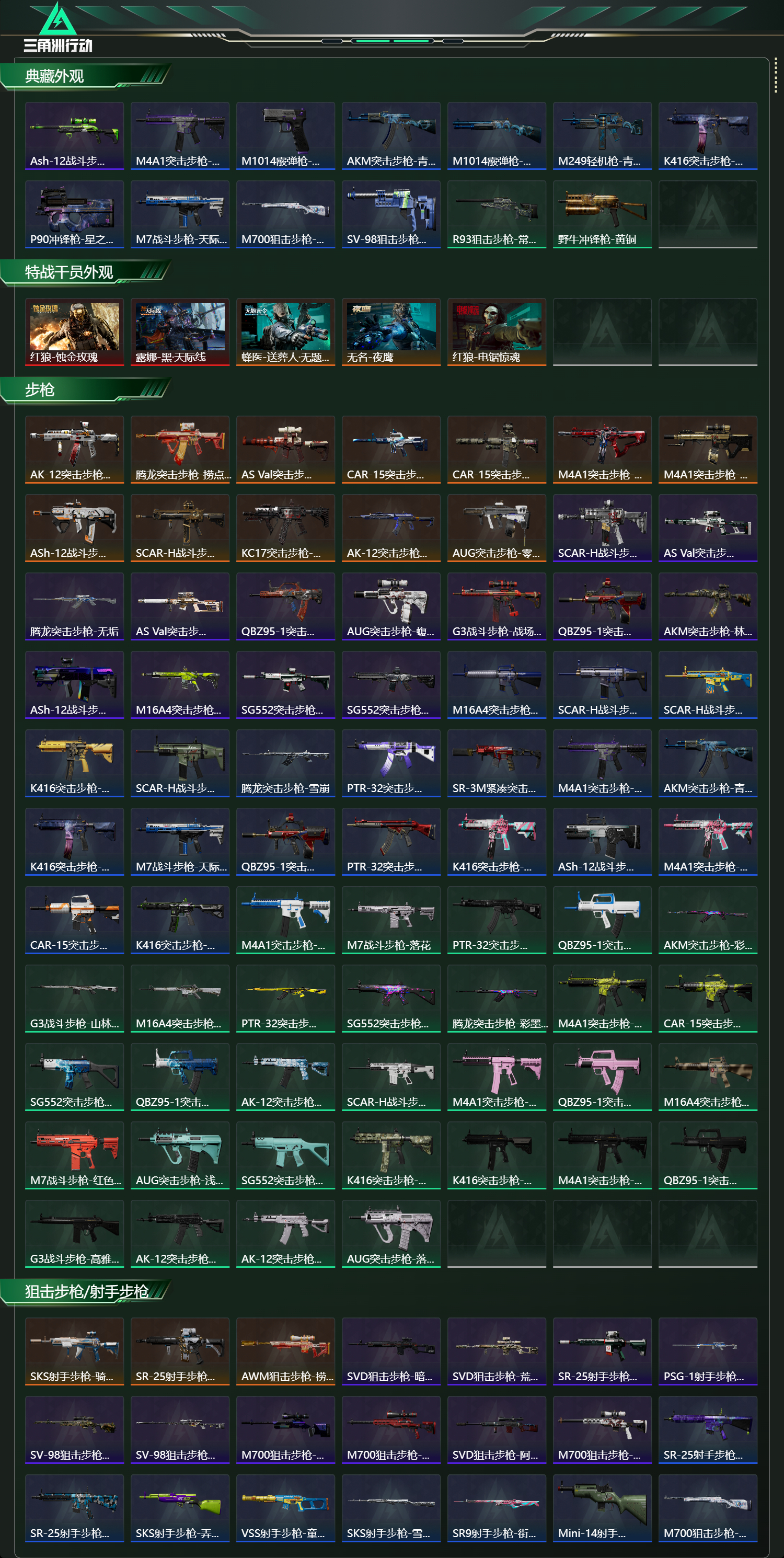 SJZCMW427888三角洲行动账号详情图11