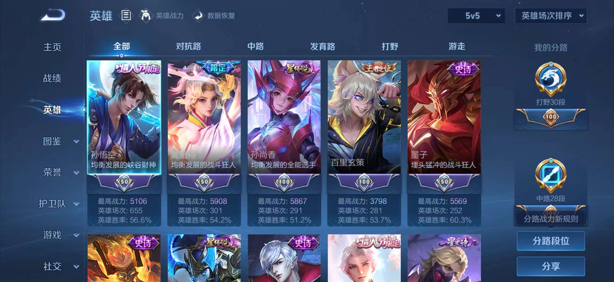 WZCMW4101339王者荣耀账号详情图4