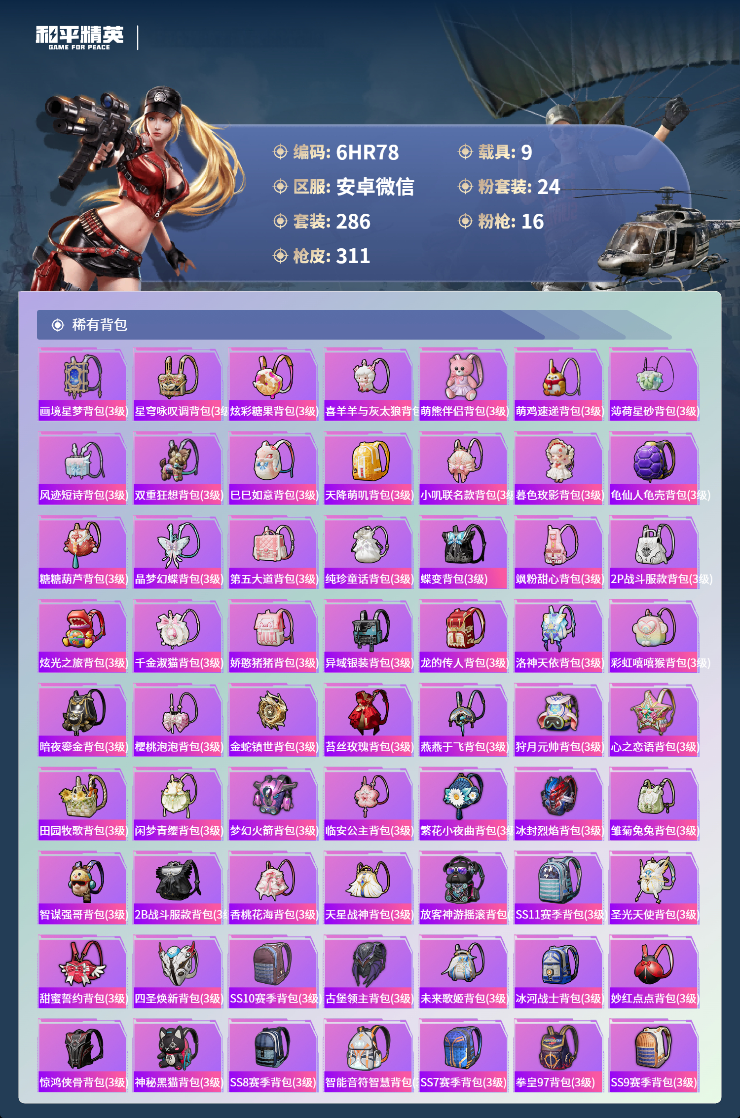 HPCMW452659和平精英账号详情图9