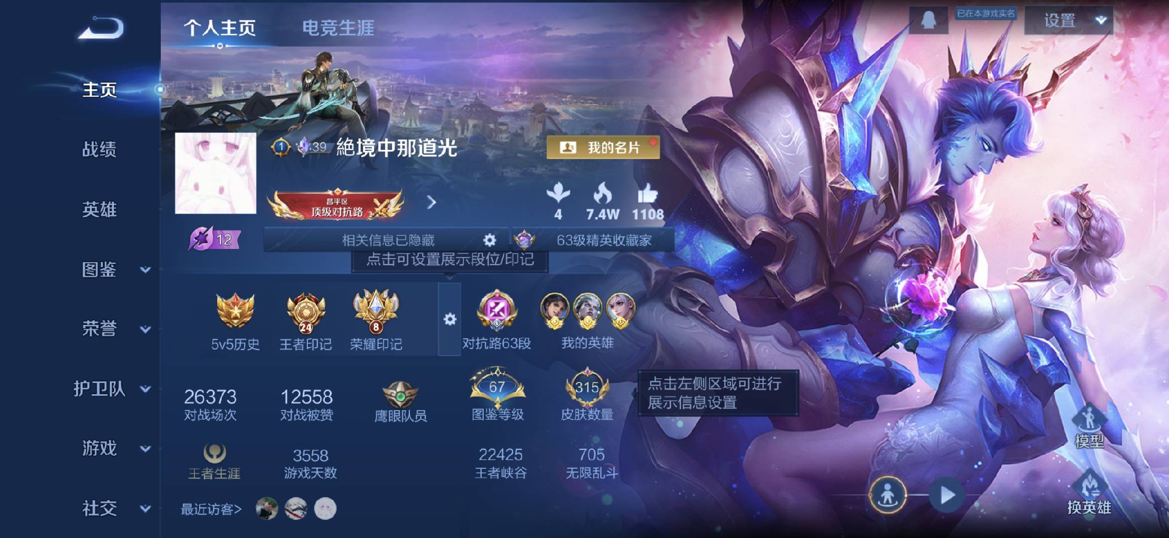 WZCMW4101548王者荣耀账号详情图2