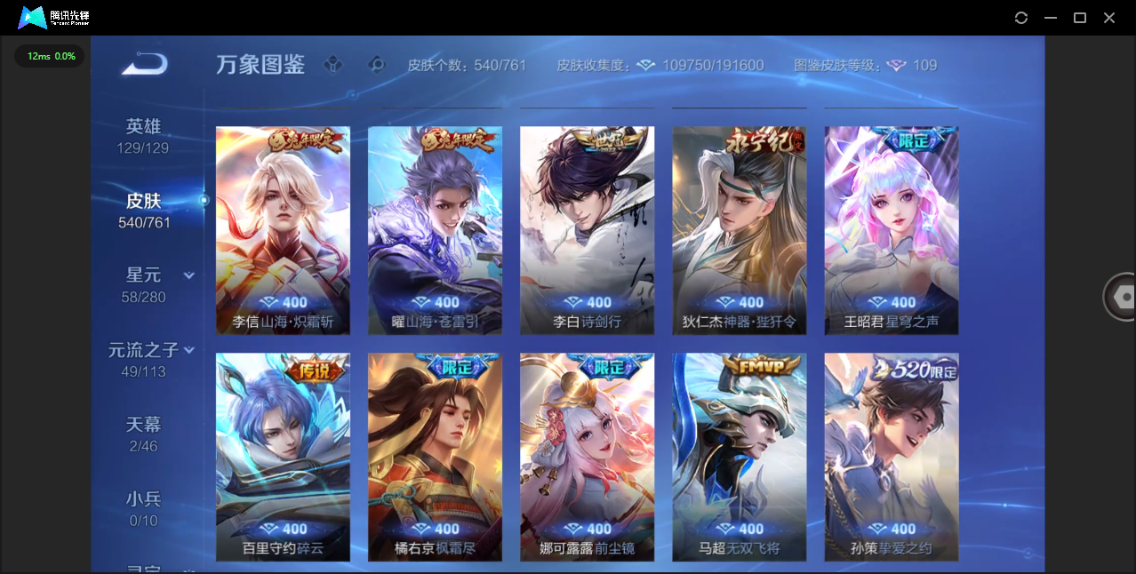 WZQM4102089王者荣耀账号详情图10