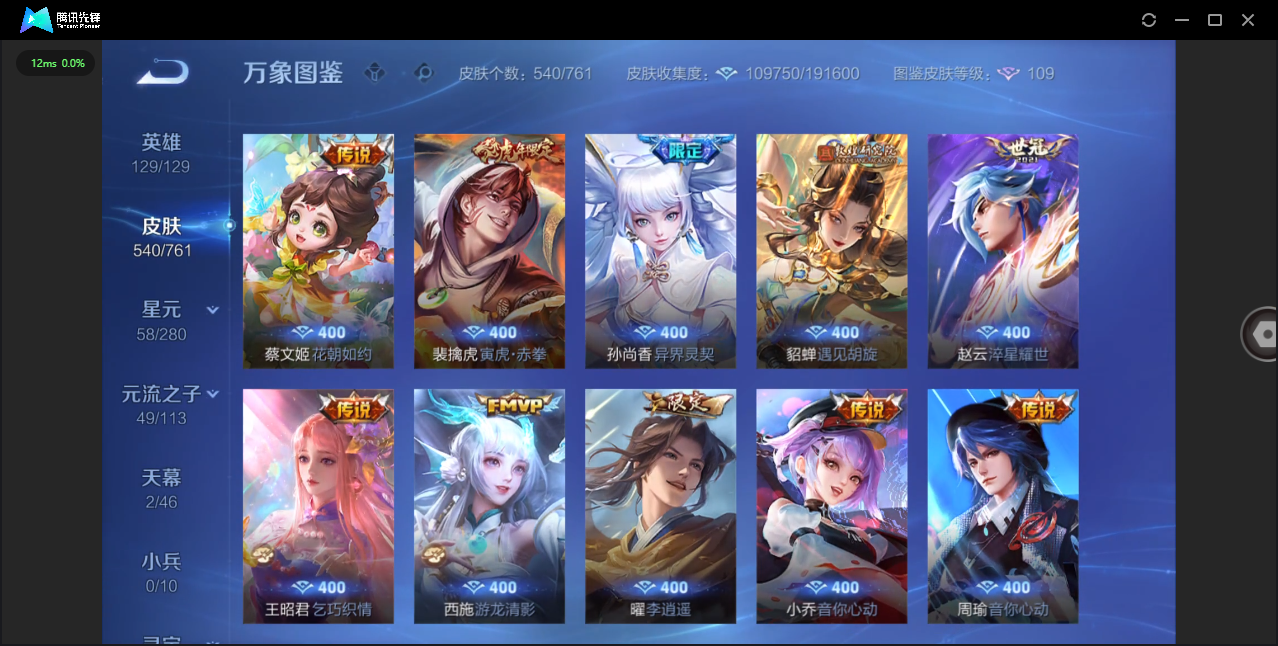 WZQM4102089王者荣耀账号详情图11