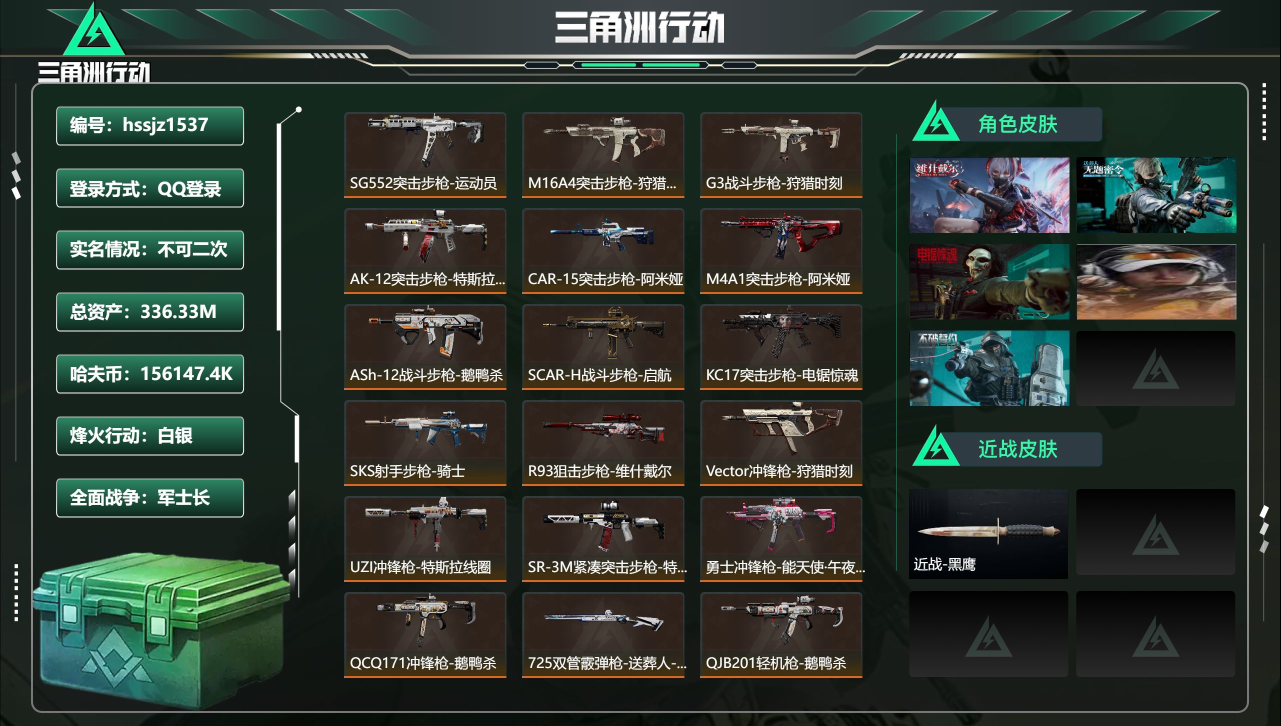 三角洲行动账号QQ总资产336.33M，哈夫币 .4K，战场等级:50 军士长，行动等级:60 白银，角色皮肤5，枪皮